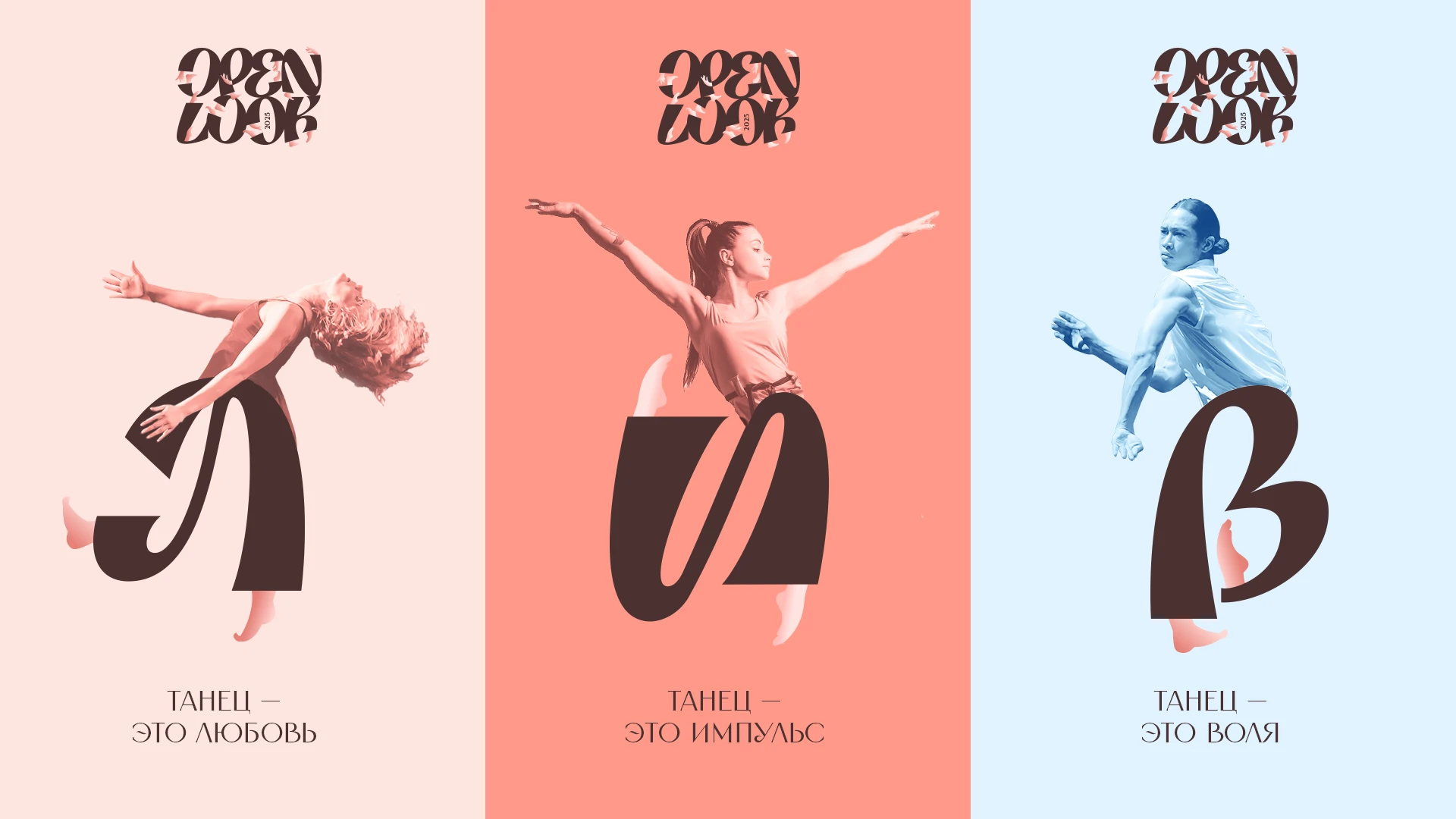 Open Look | айдентика фестиваля танца — Изображение №4 — Брендинг, Графика на Dprofile