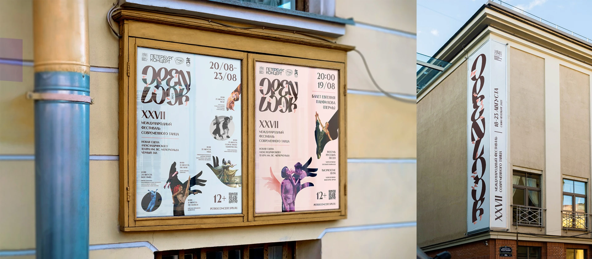 Open Look | айдентика фестиваля танца — Изображение №13 — Брендинг, Графика на Dprofile