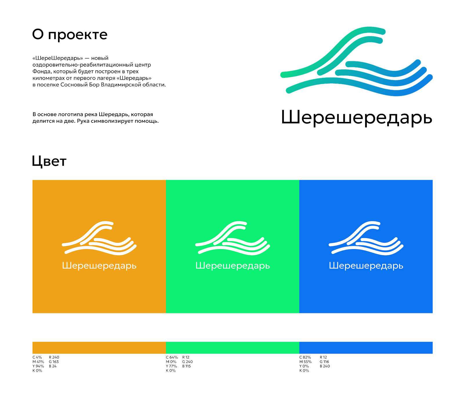 Создание фирменного стиля для лагеря «Шерешередарь» — Изображение №2 — Брендинг на Dprofile