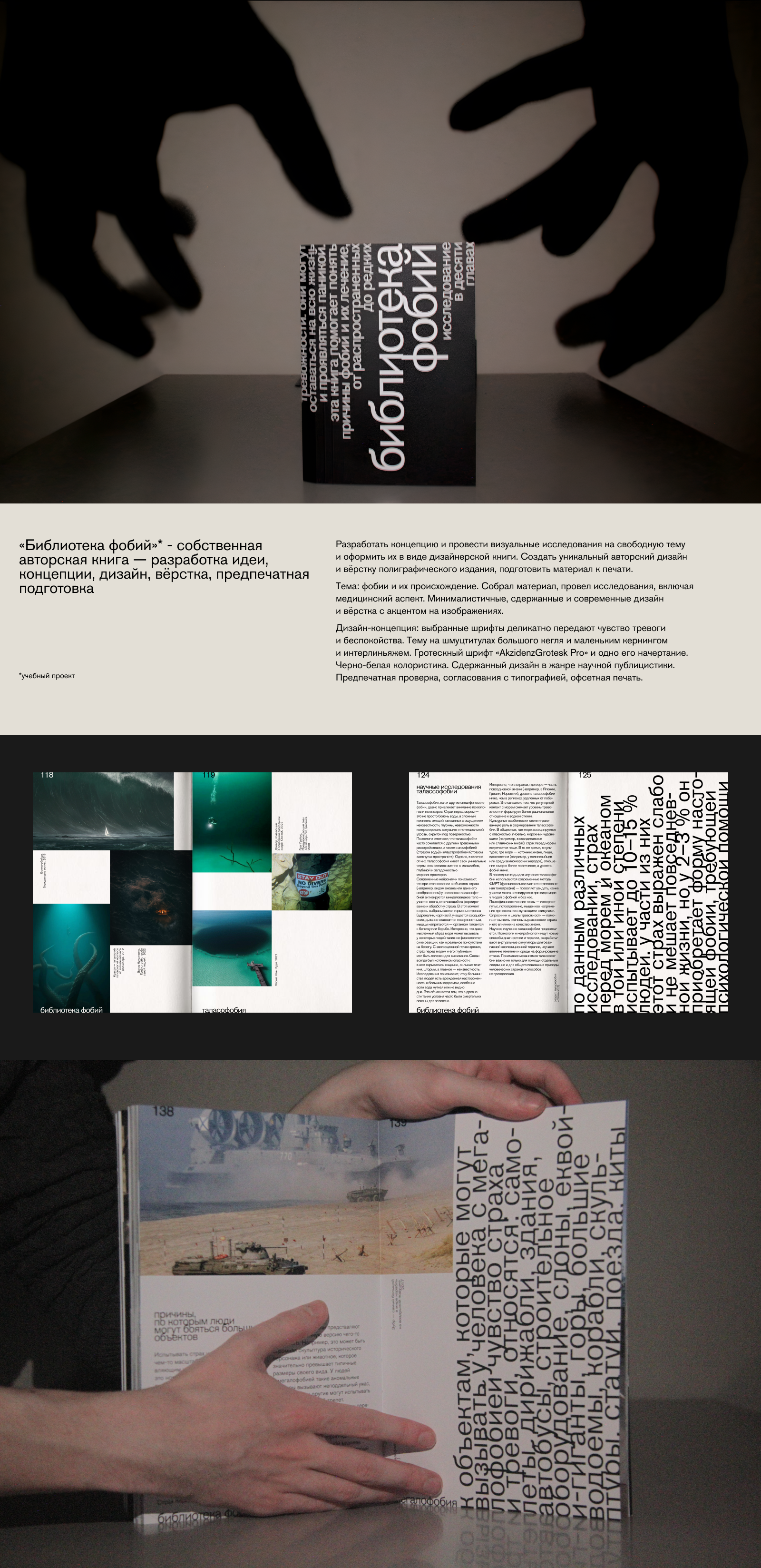 Разработка дизайна для книги на тему фобий — Изображение №1 — Графика на Dprofile