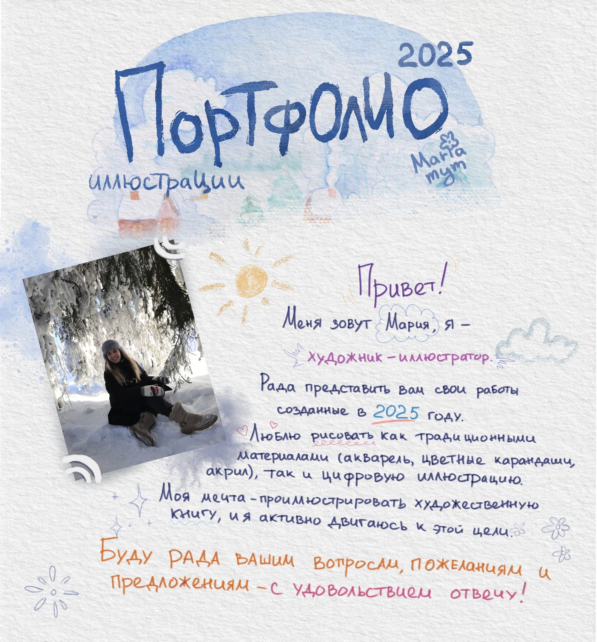 Портфолио Иллюстрации 2025 — Изображение №1 — Иллюстрация на Dprofile