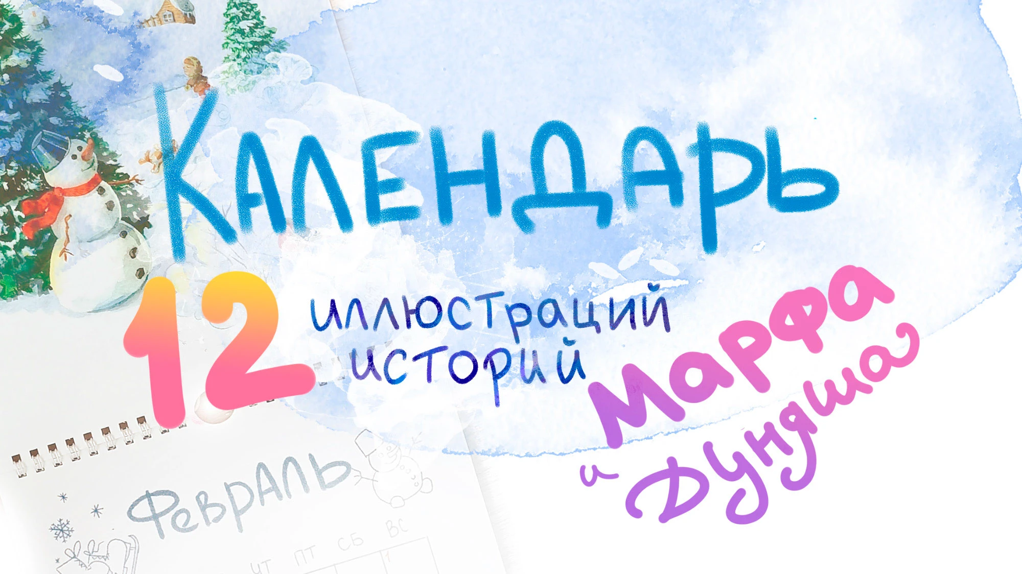 Акварельный календарь 2026 — Изображение №1 — Иллюстрация, Графика на Dprofile