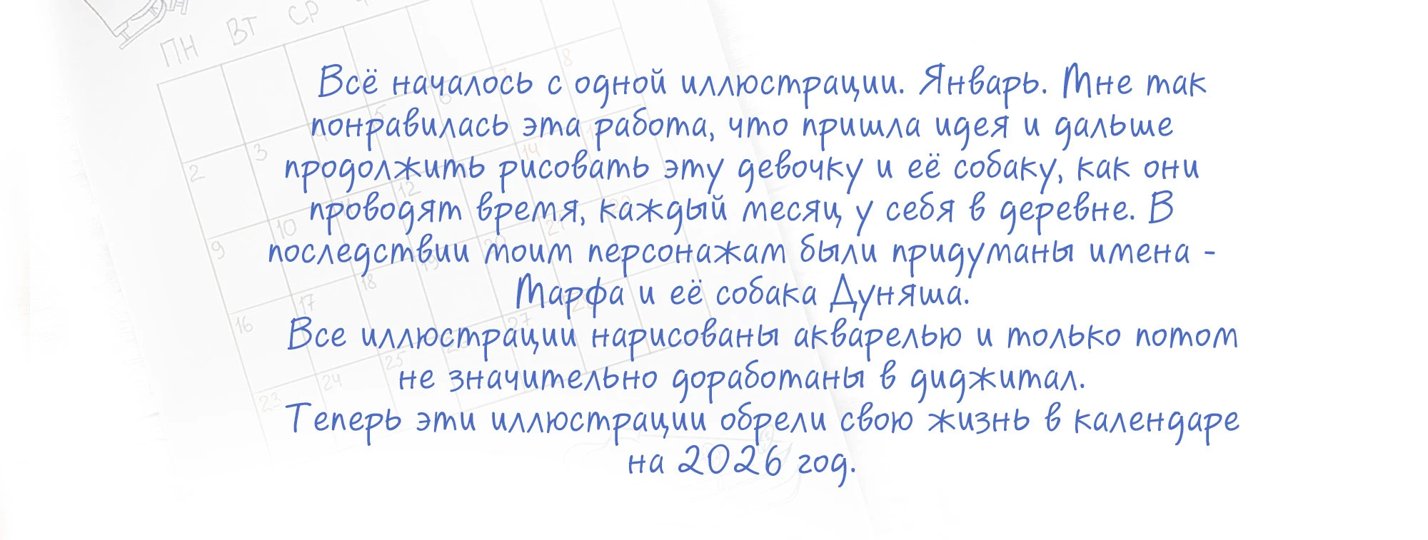 Акварельный календарь 2026 — Изображение №2 — Иллюстрация, Графика на Dprofile