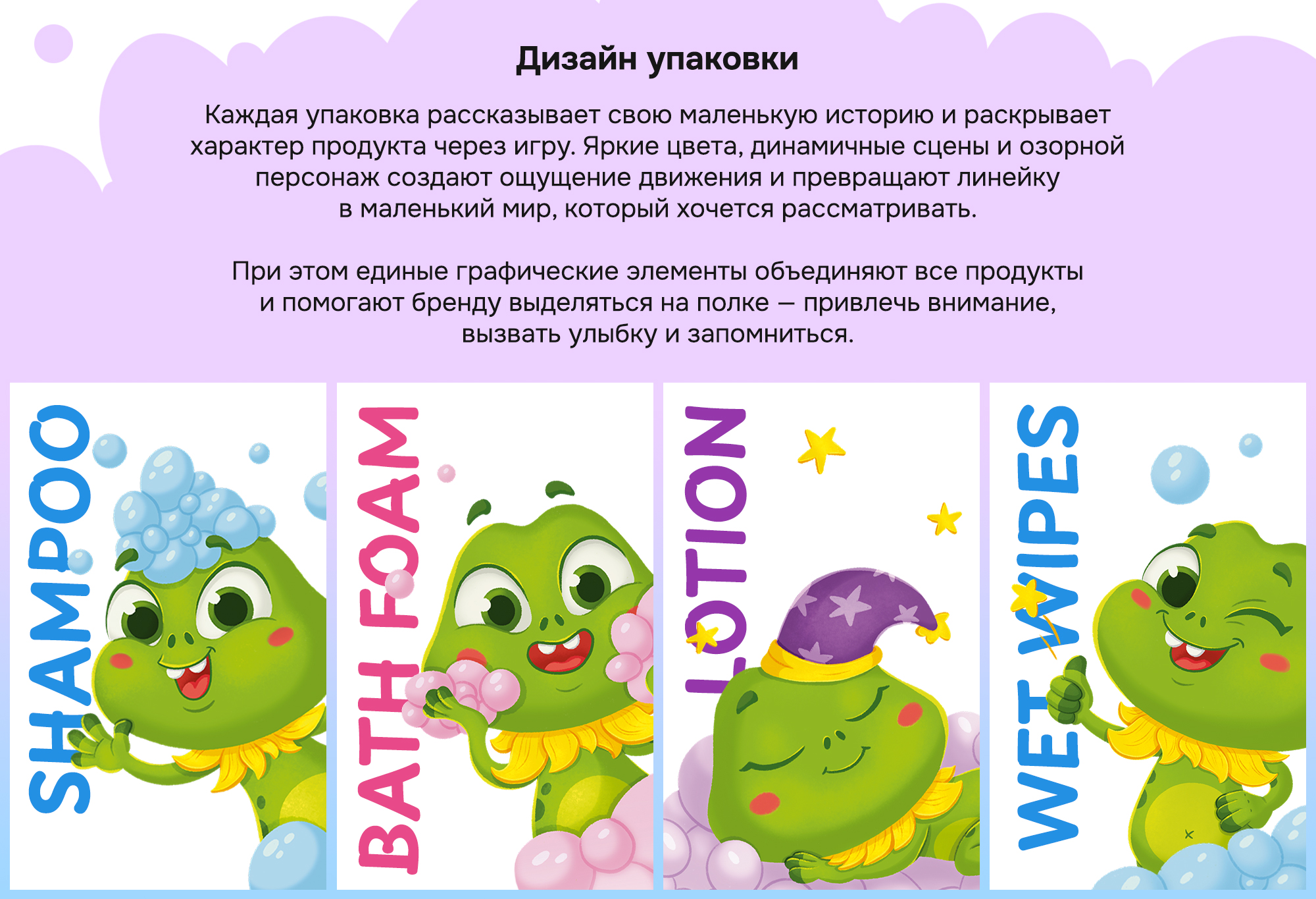 Дизайн упаковок и бренд-персонаж для детской косметики — Изображение №9 — Брендинг, Иллюстрация на Dprofile