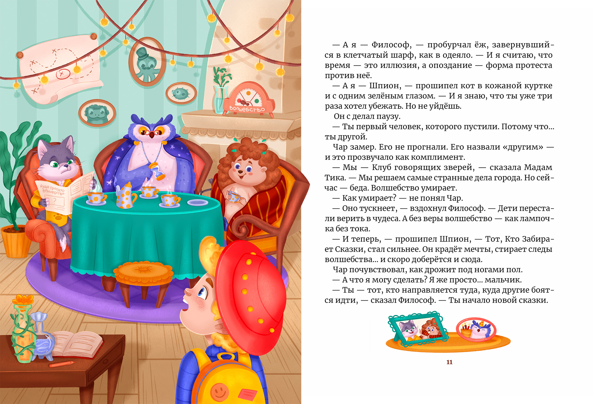 Иллюстрации и леттеринг для детской книги — Изображение №4 — Иллюстрация, Графика на Dprofile