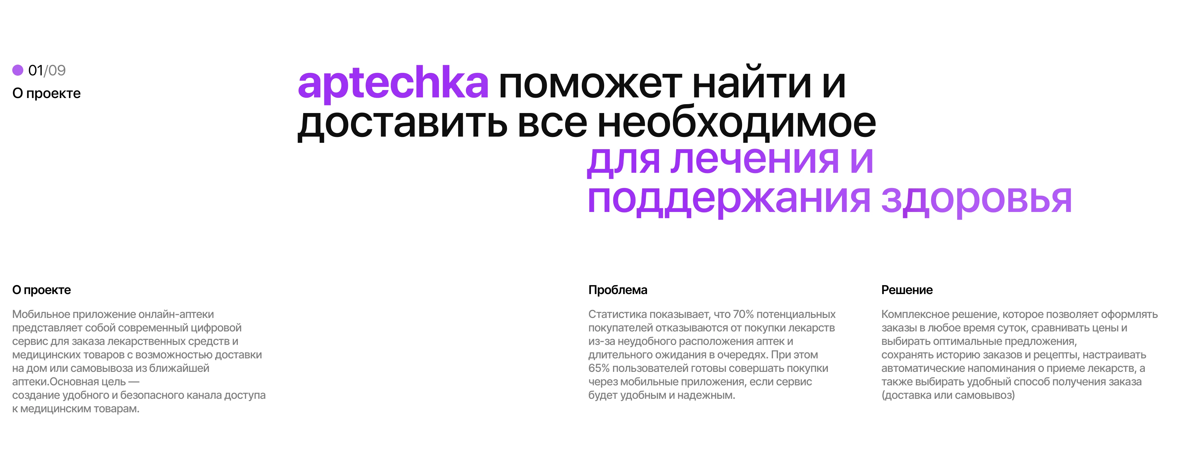 Mobile App/ Aptechka (Online pharmacy) — Изображение №2 — Интерфейсы на Dprofile