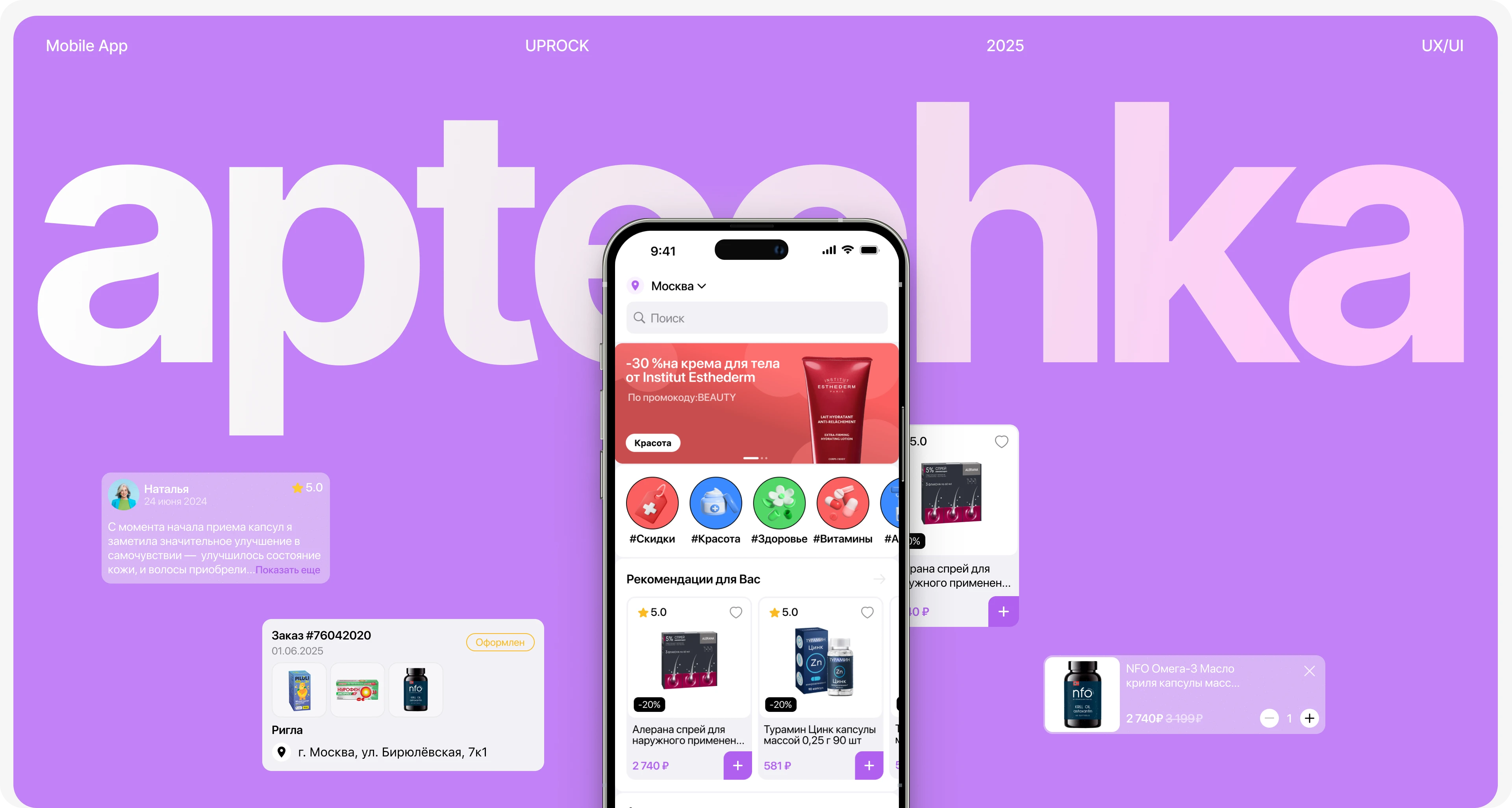 Mobile App/ Aptechka (Online pharmacy) — Изображение №1 — Интерфейсы на Dprofile