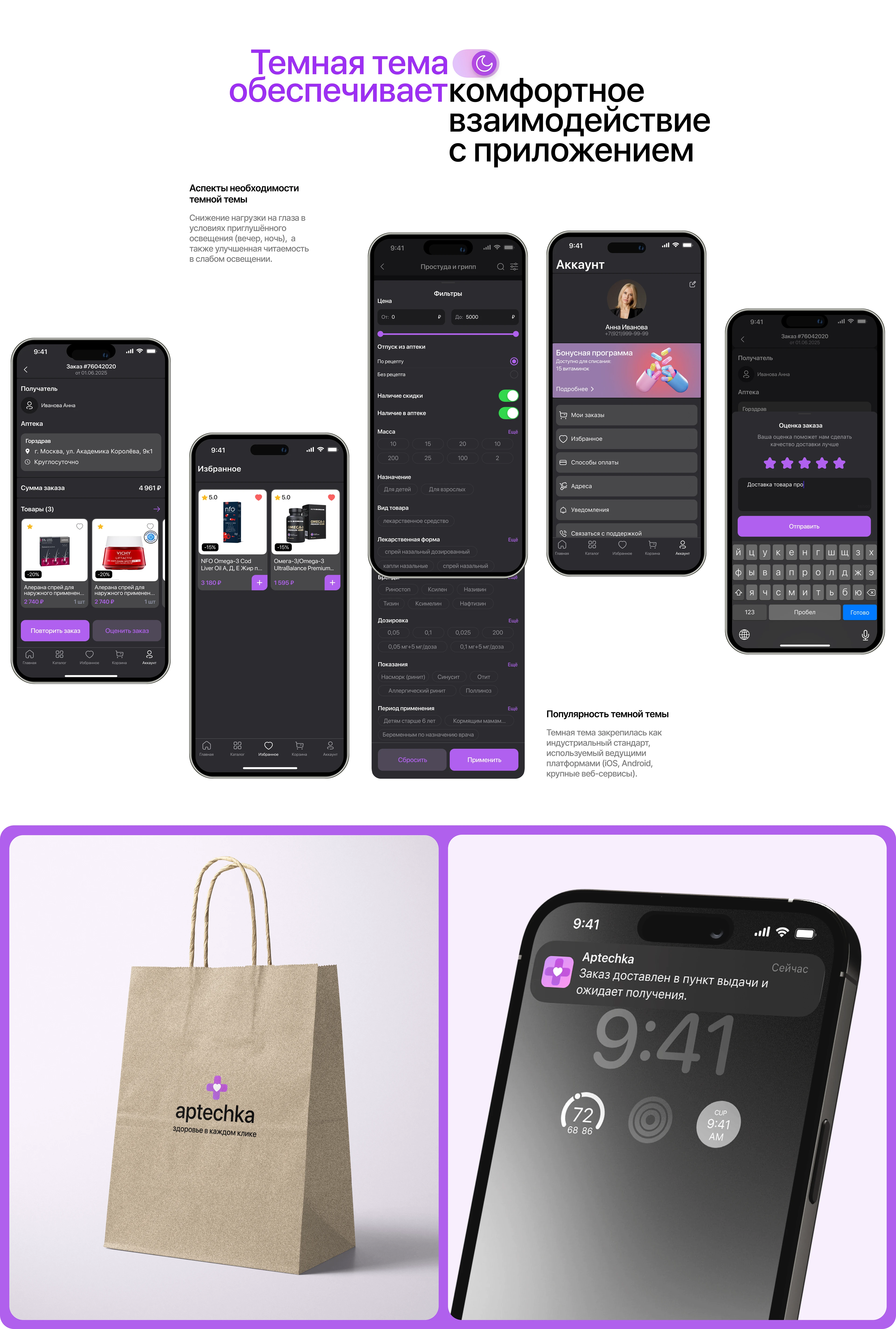 Mobile App/ Aptechka (Online pharmacy) — Изображение №14 — Интерфейсы на Dprofile