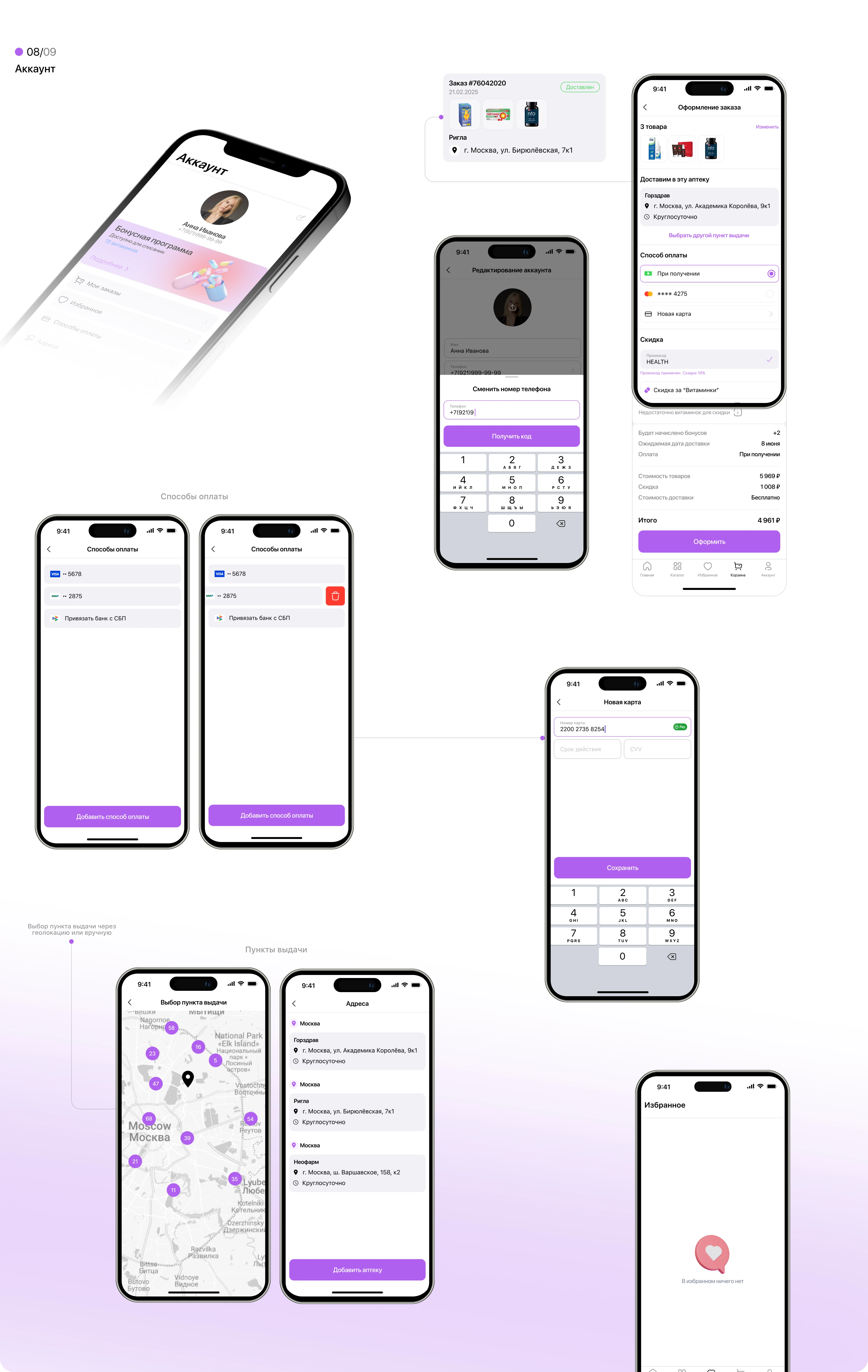 Mobile App/ Aptechka (Online pharmacy) — Изображение №12 — Интерфейсы на Dprofile