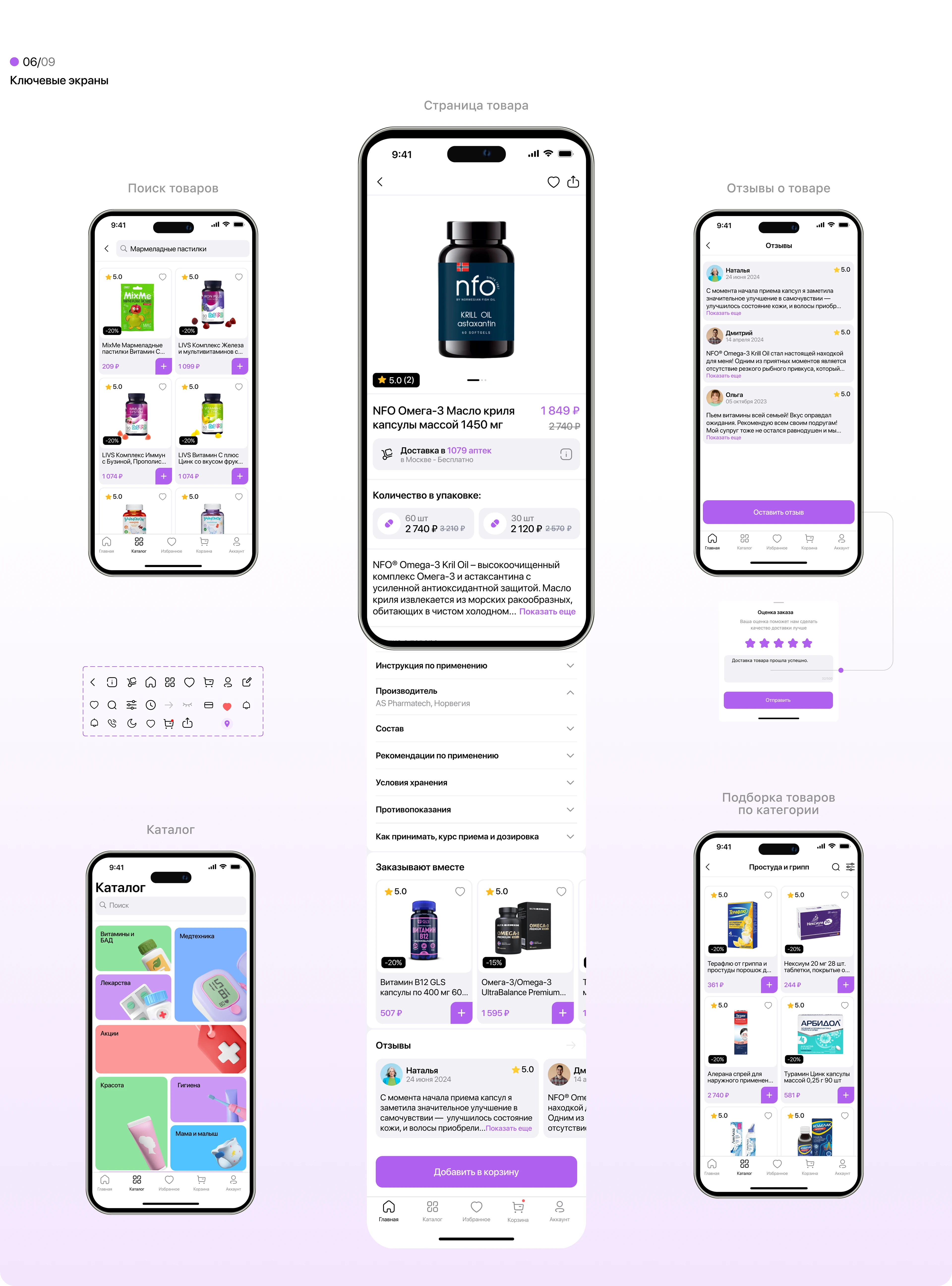 Mobile App/ Aptechka (Online pharmacy) — Изображение №10 — Интерфейсы на Dprofile