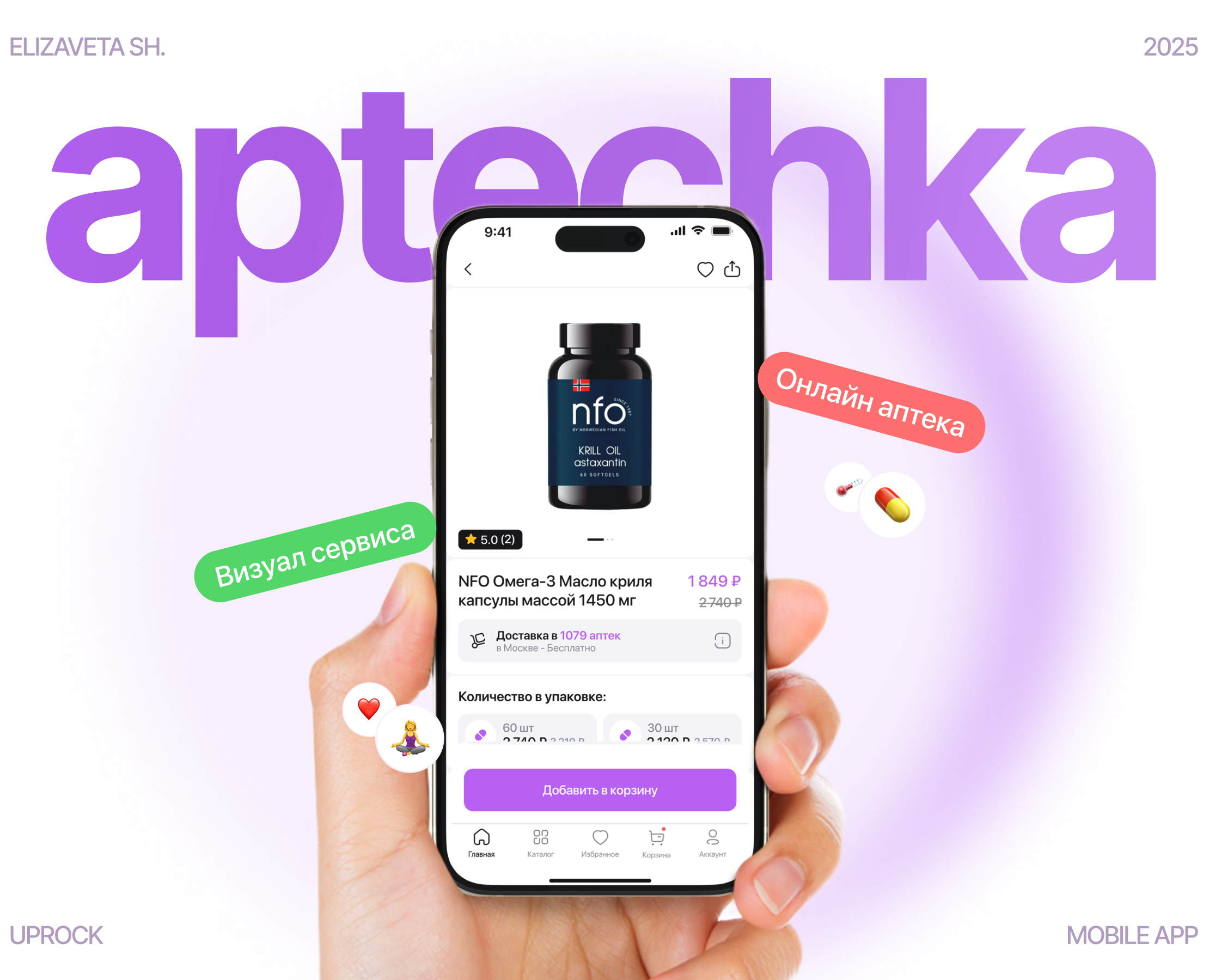 Mobile App/ Aptechka (Online pharmacy) на Dprofile