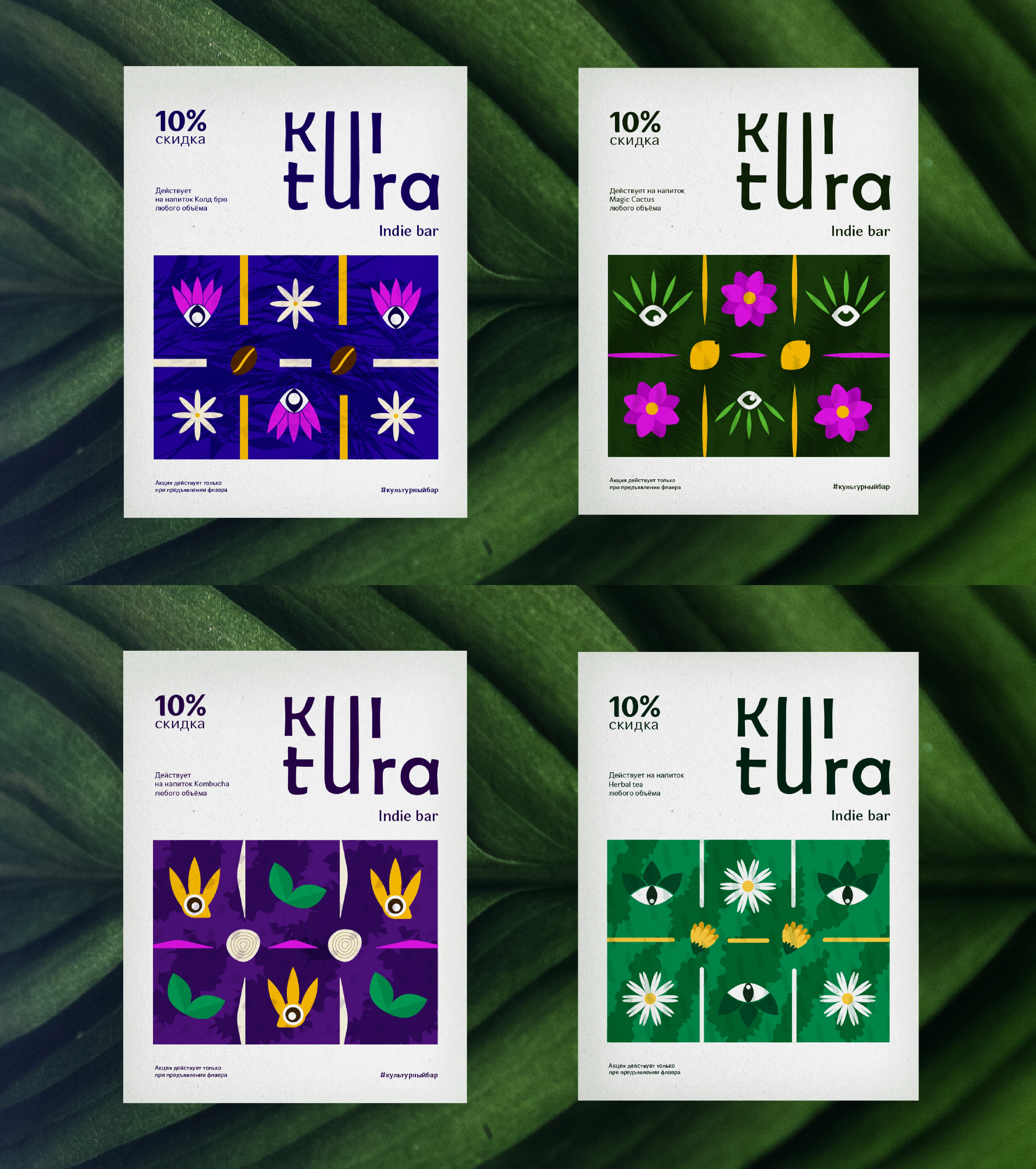 Фирменный стиль бара Kultura — Изображение №10 — Брендинг, Иллюстрация на Dprofile