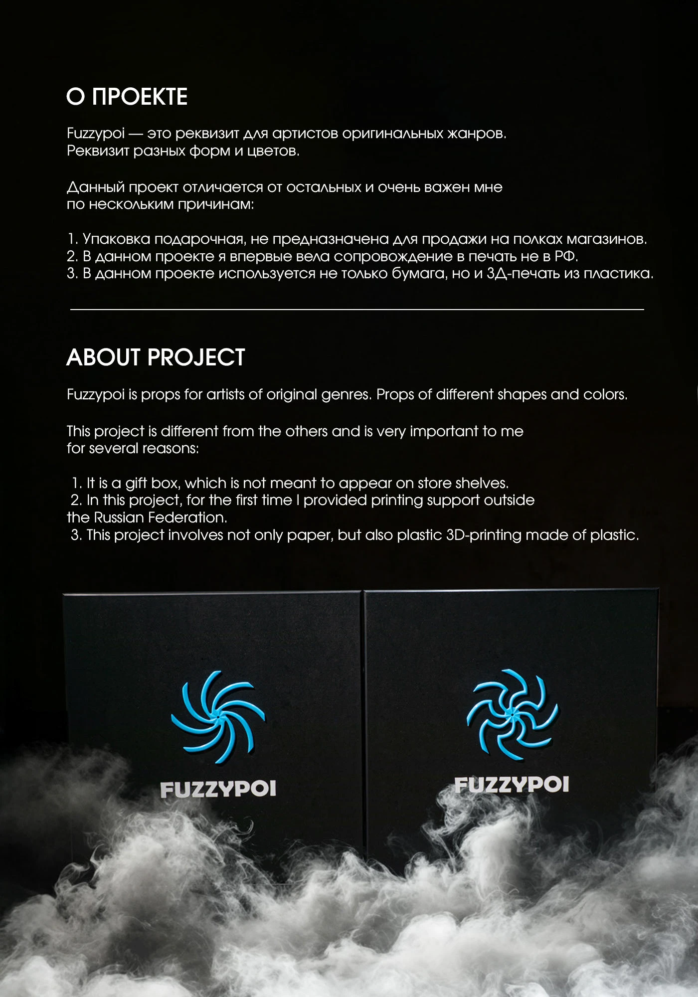 Дизайн коробки Fuzzypoi — Изображение №2 — Брендинг на Dprofile