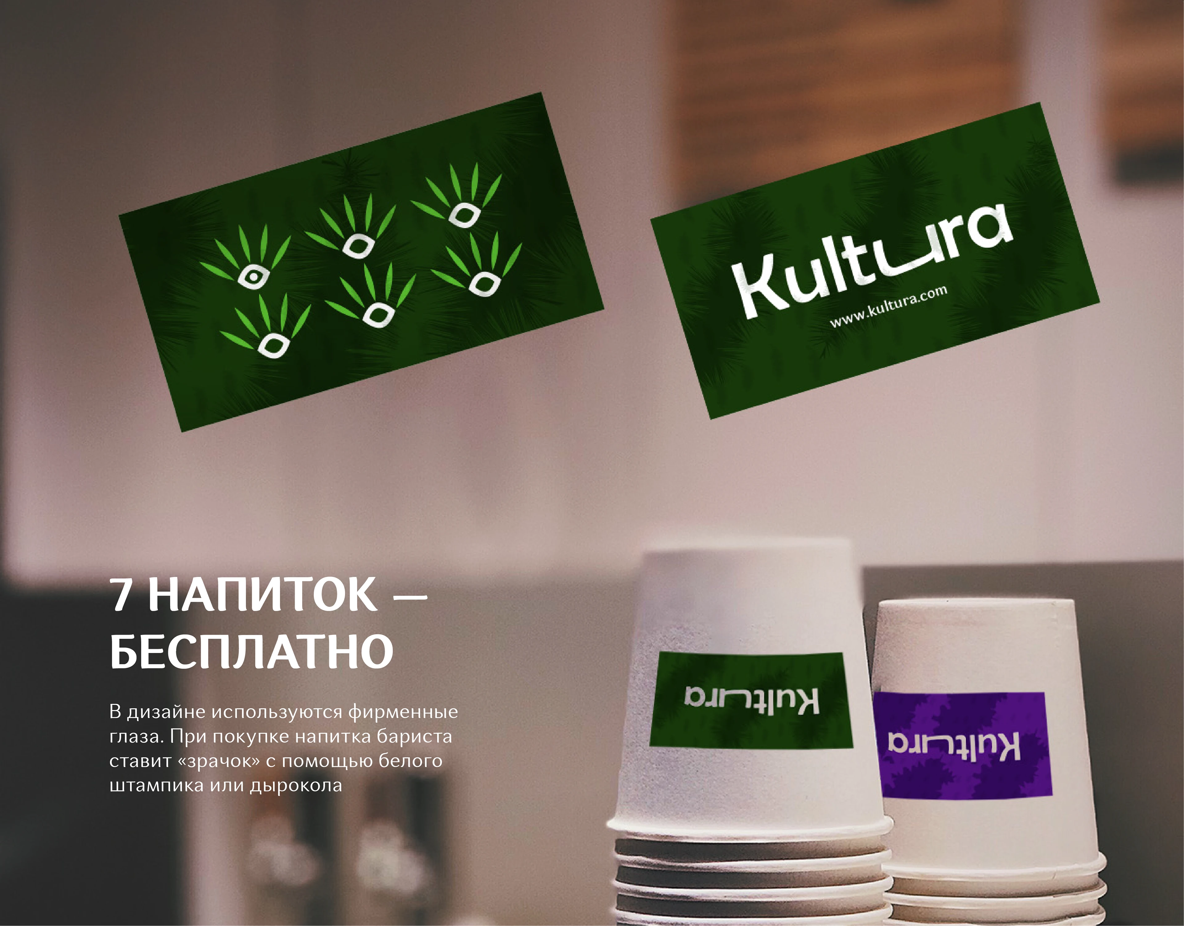 Фирменный стиль бара Kultura — Изображение №8 — Брендинг, Иллюстрация на Dprofile