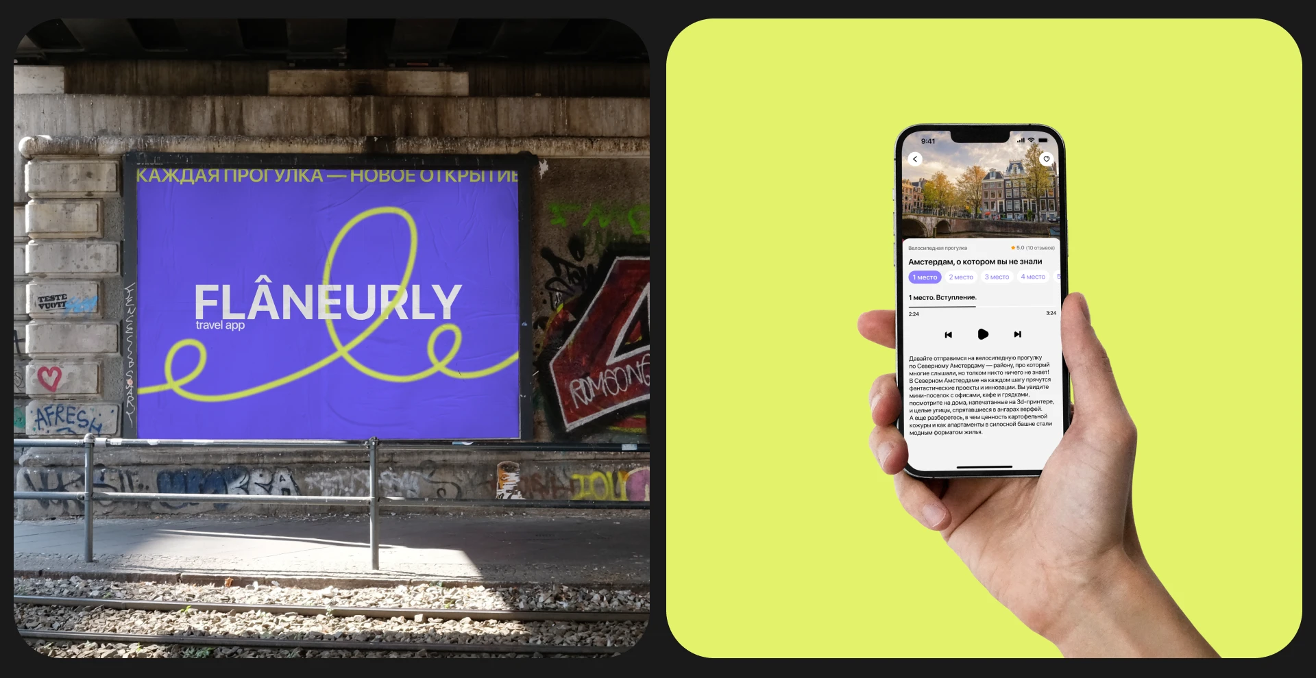 Flaneurly | mobile app — Изображение №12 — Интерфейсы, Брендинг на Dprofile