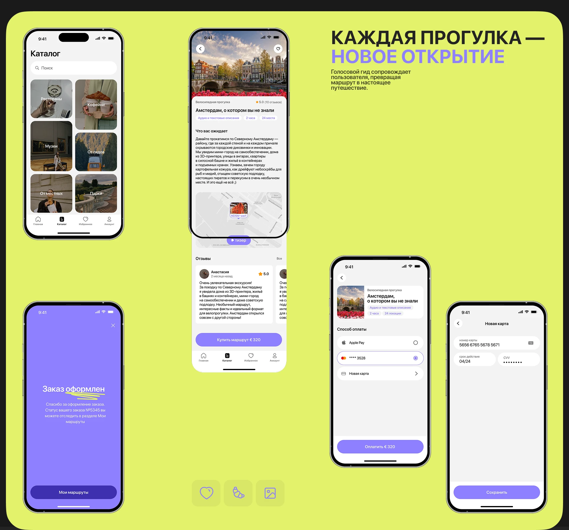Flaneurly | mobile app — Изображение №9 — Интерфейсы, Брендинг на Dprofile