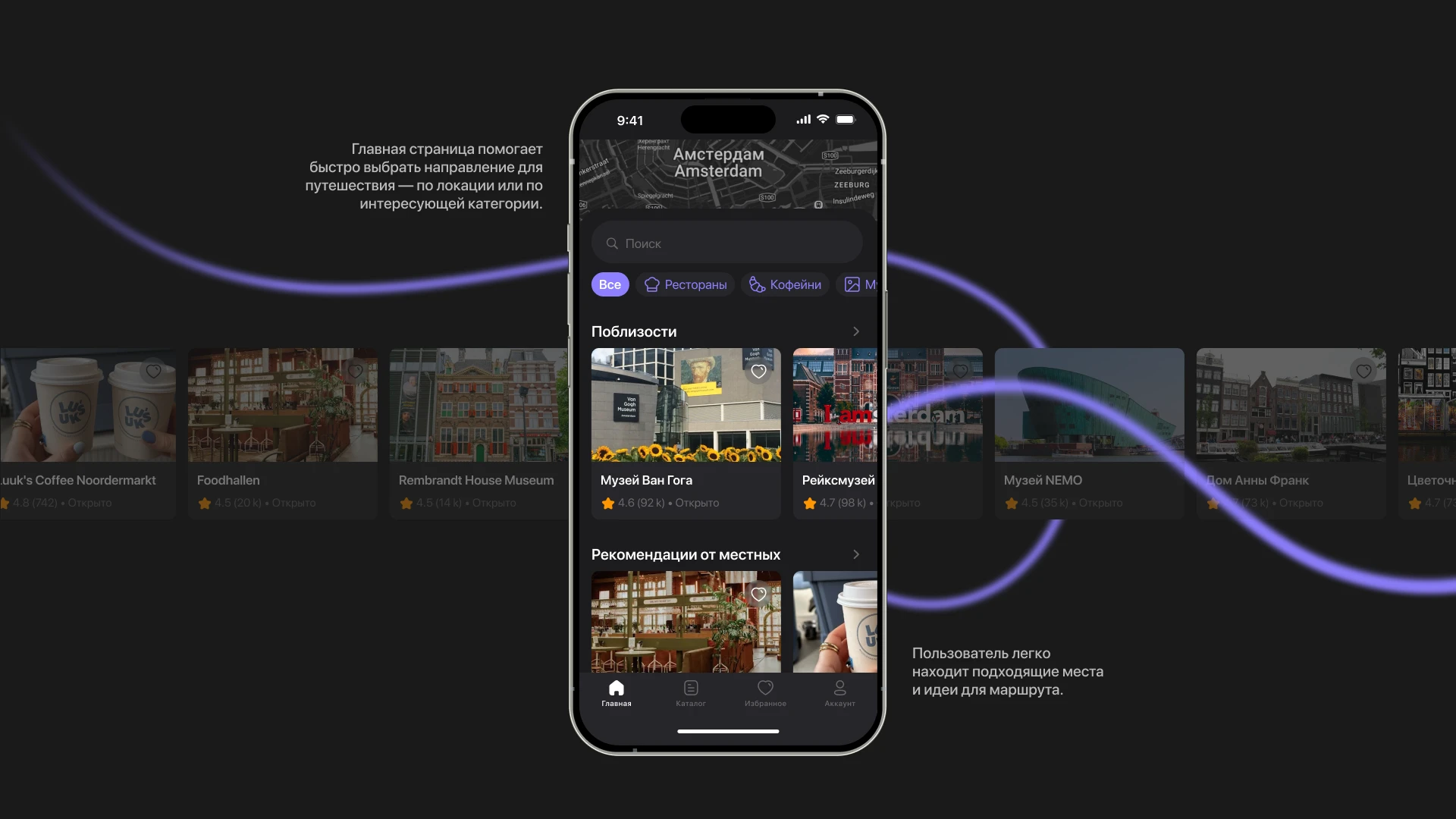 Flaneurly | mobile app — Изображение №14 — Интерфейсы, Брендинг на Dprofile