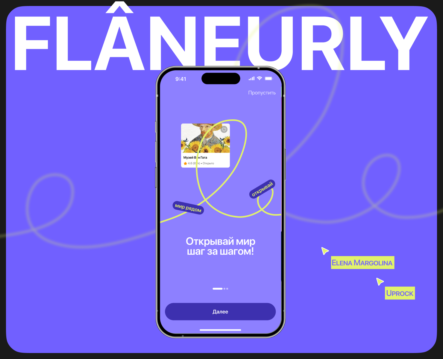 Flaneurly | mobile app — Интерфейсы, Брендинг на Dprofile