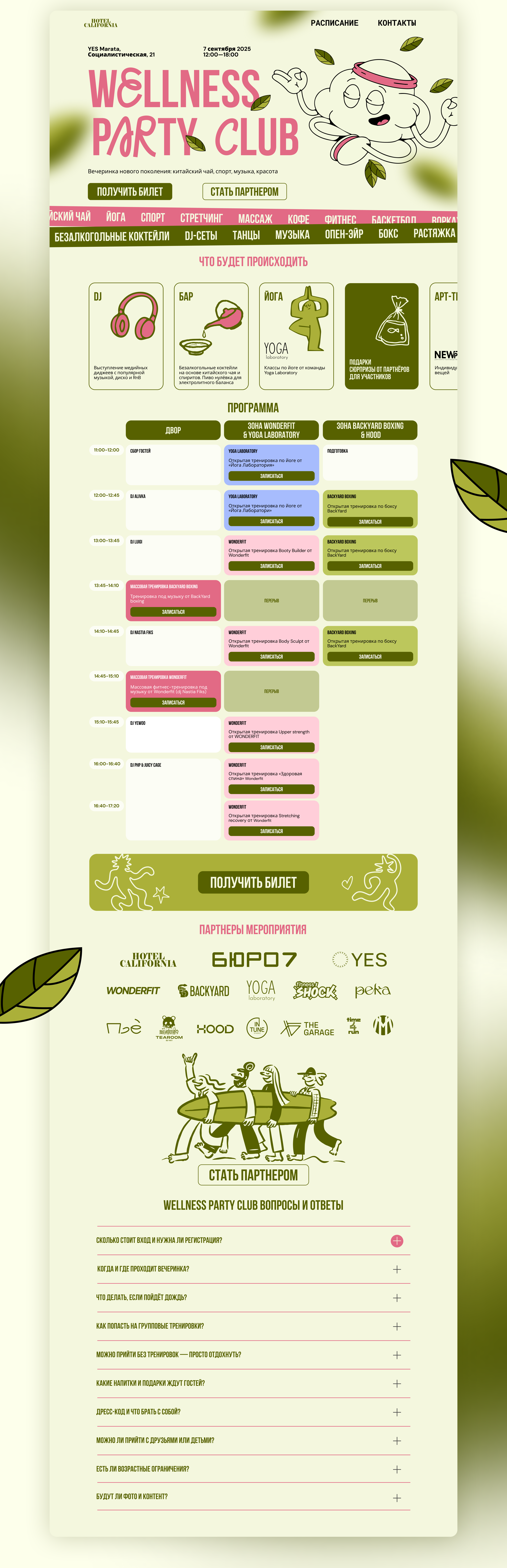 Сайт и брендинг комьюнити Wellness Party Club — Изображение №2 — Брендинг, Графика на Dprofile