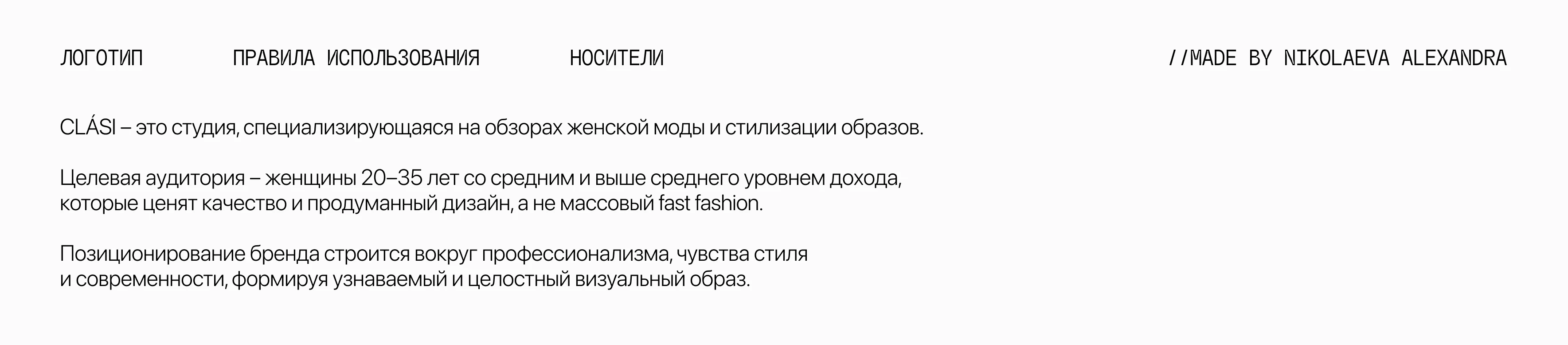 Фирменный стиль студии моды / CLÁSI — Изображение №2 — Брендинг на Dprofile