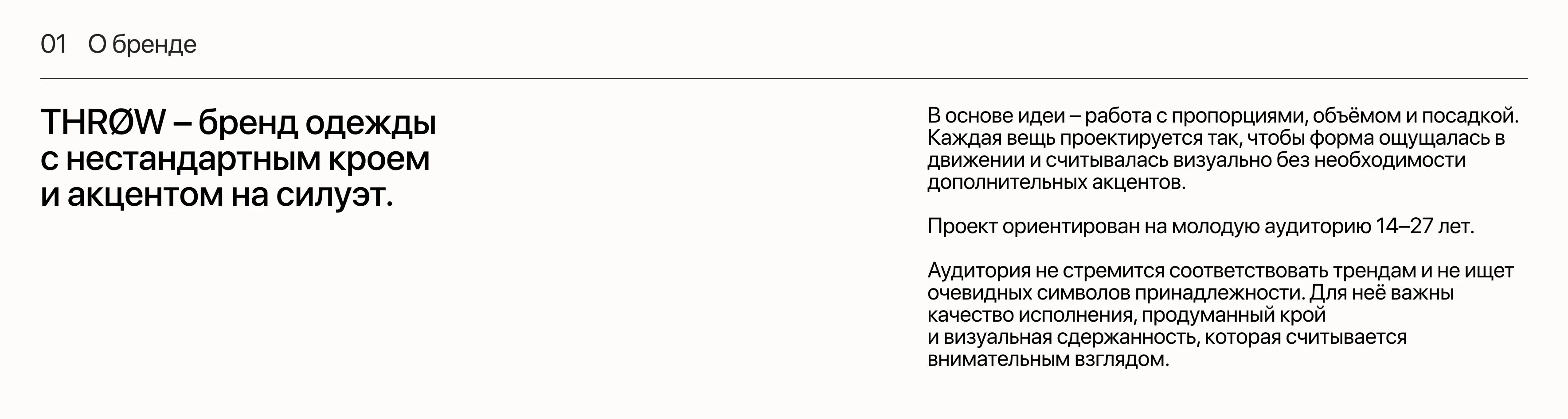 Фирменный стиль бренда одежды / THRØW — Изображение №2 — Брендинг на Dprofile