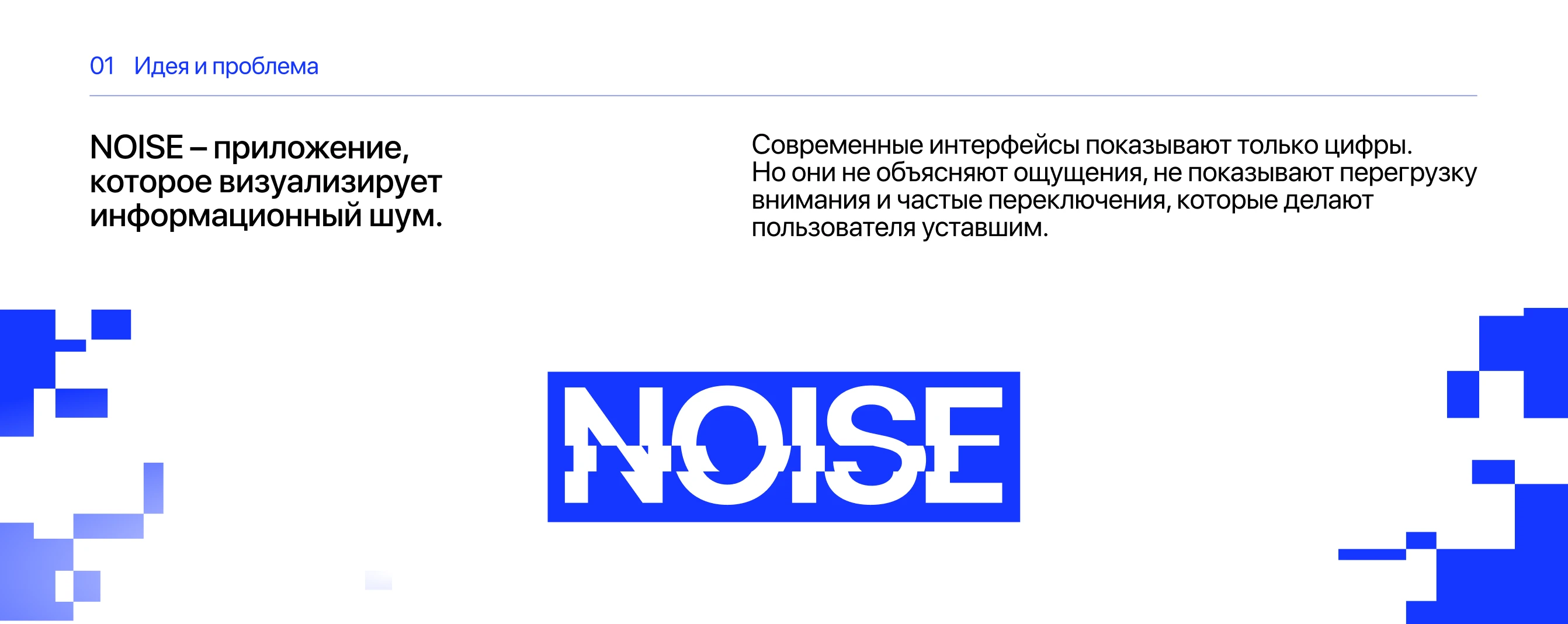 NOISE / концепт визуализации информационного шума — Изображение №2 — Интерфейсы на Dprofile