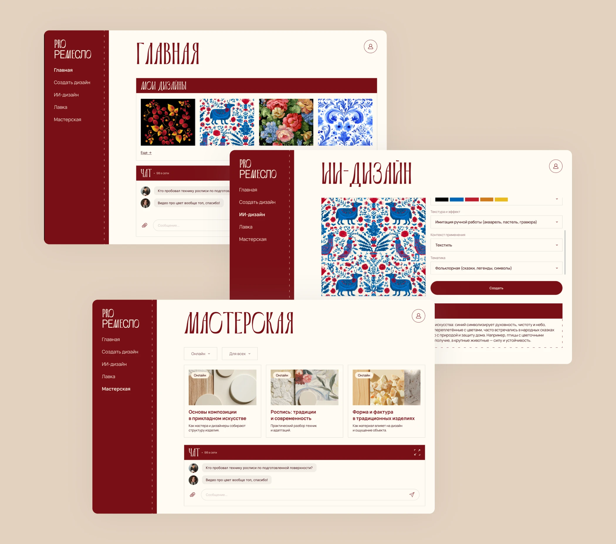 PRO Ремесло | UX/UI, презентация — Изображение №6 — Интерфейсы, Маркетинг на Dprofile