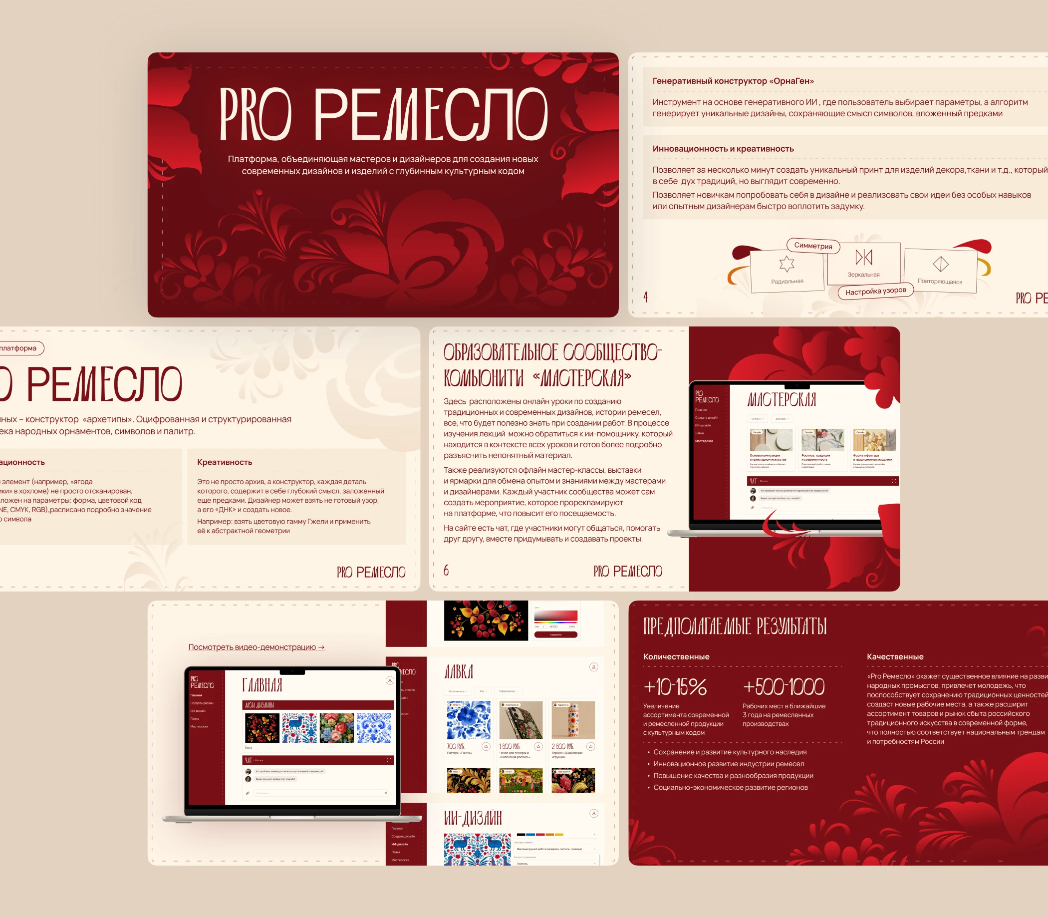 PRO Ремесло | UX/UI, презентация — Изображение №8 — Интерфейсы, Маркетинг на Dprofile