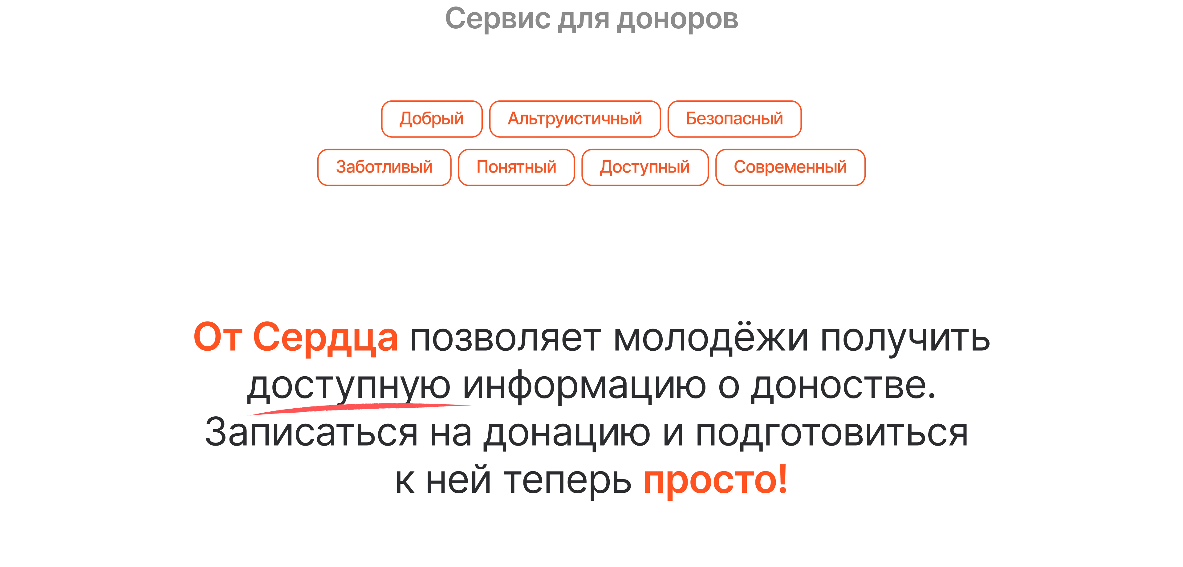 От сердца — сервис для доноров крови — Изображение №2 — Интерфейсы, Брендинг на Dprofile