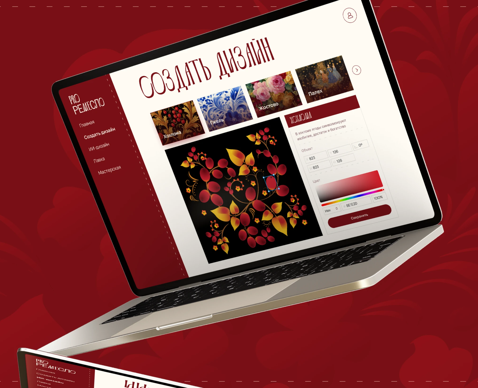 PRO Ремесло | UX/UI, презентация на Dprofile