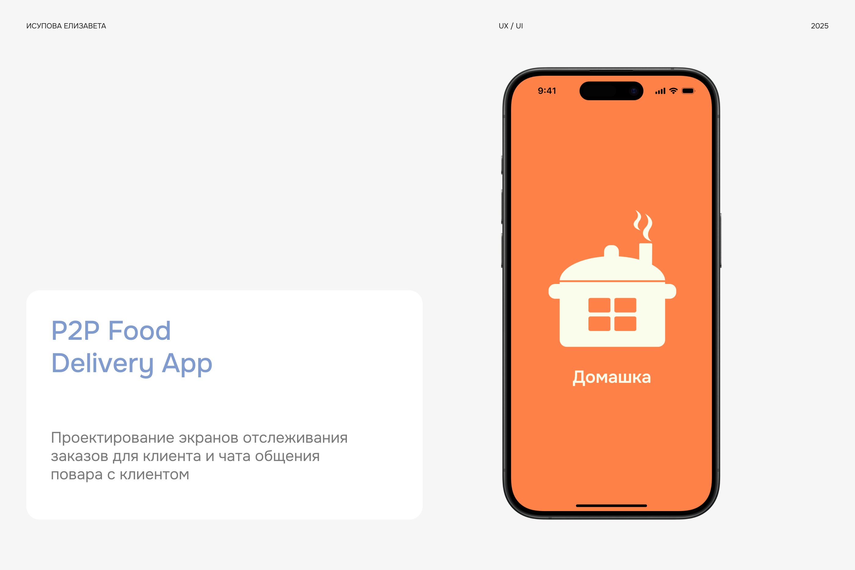 Food Delivery App — UX/UI Concept — Изображение №1 — Интерфейсы на Dprofile