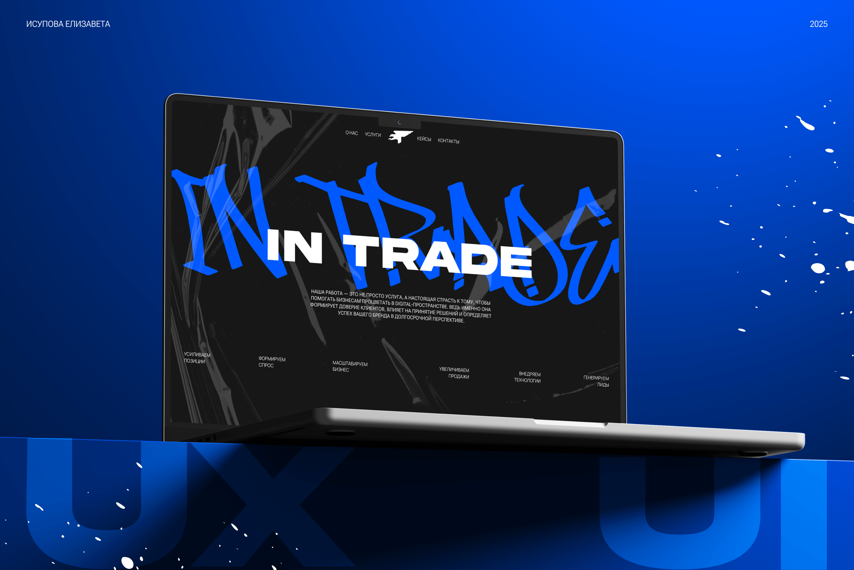 IN TRADE — разработка UX/UI сайта с нуля — Изображение №1 — Интерфейсы на Dprofile