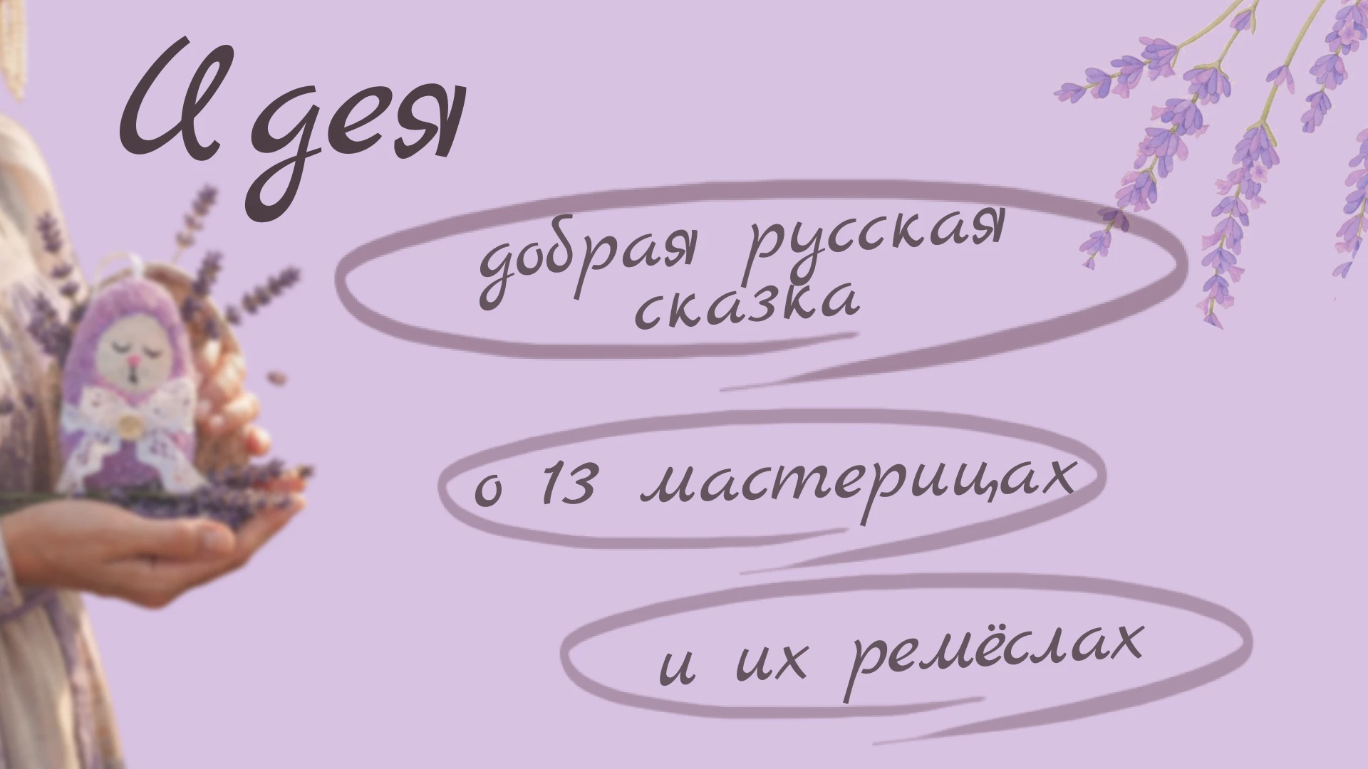 Создание AI-анимационной сказки в русском народном стиле — Изображение №2 — Нейро на Dprofile
