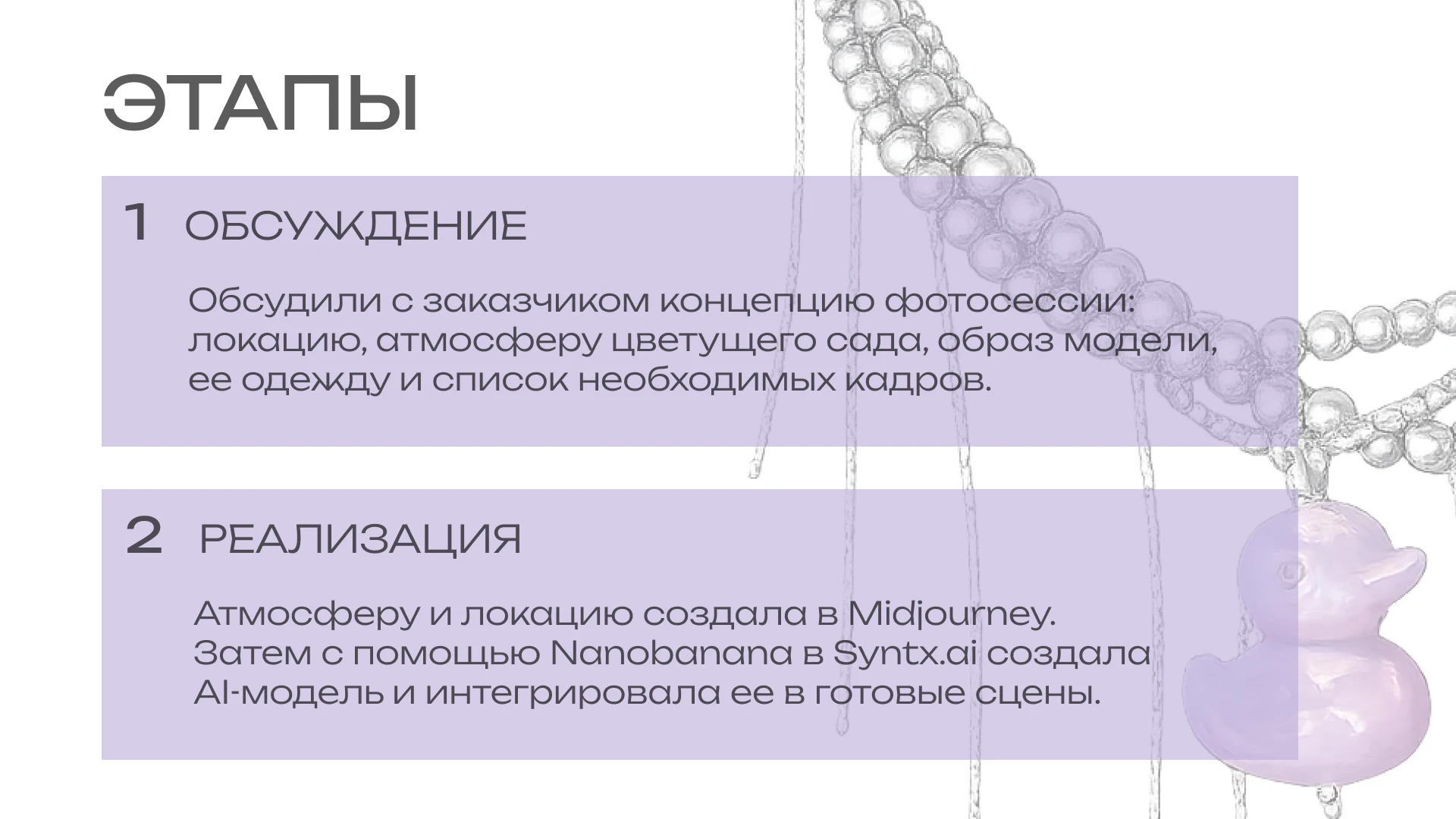 AI-фотосессия для бренда украшений — Изображение №3 — Нейро на Dprofile