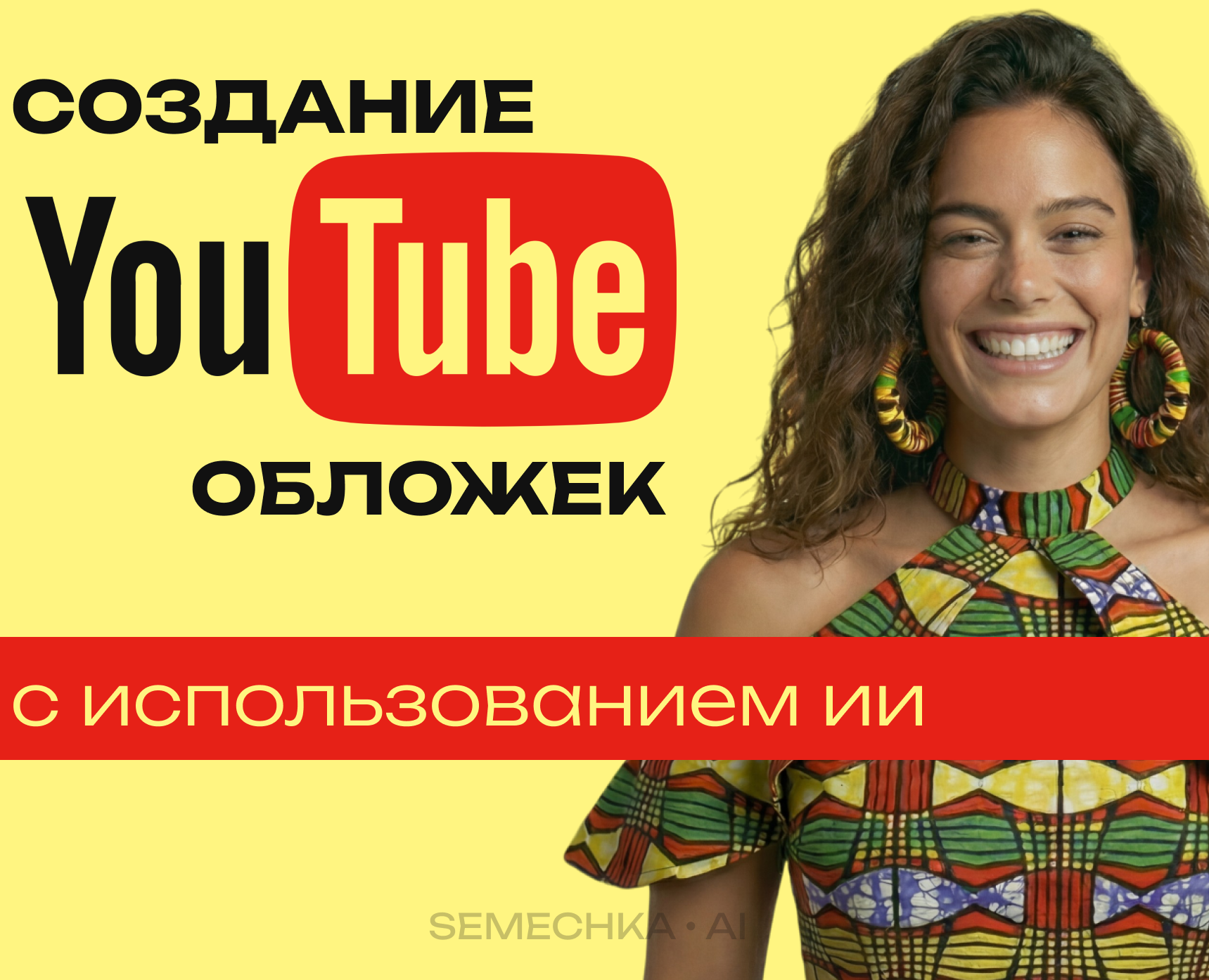 Создание YouTube-обложек с AI — Маркетинг, Нейро на Dprofile