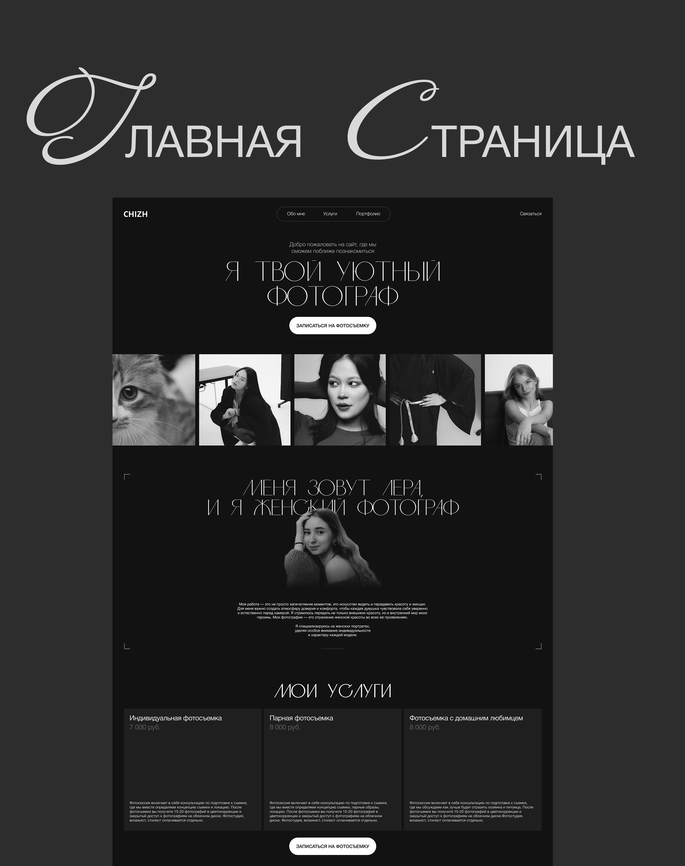 Сайт-Портфолио для фотографа — Изображение №4 — Интерфейсы, Брендинг на Dprofile