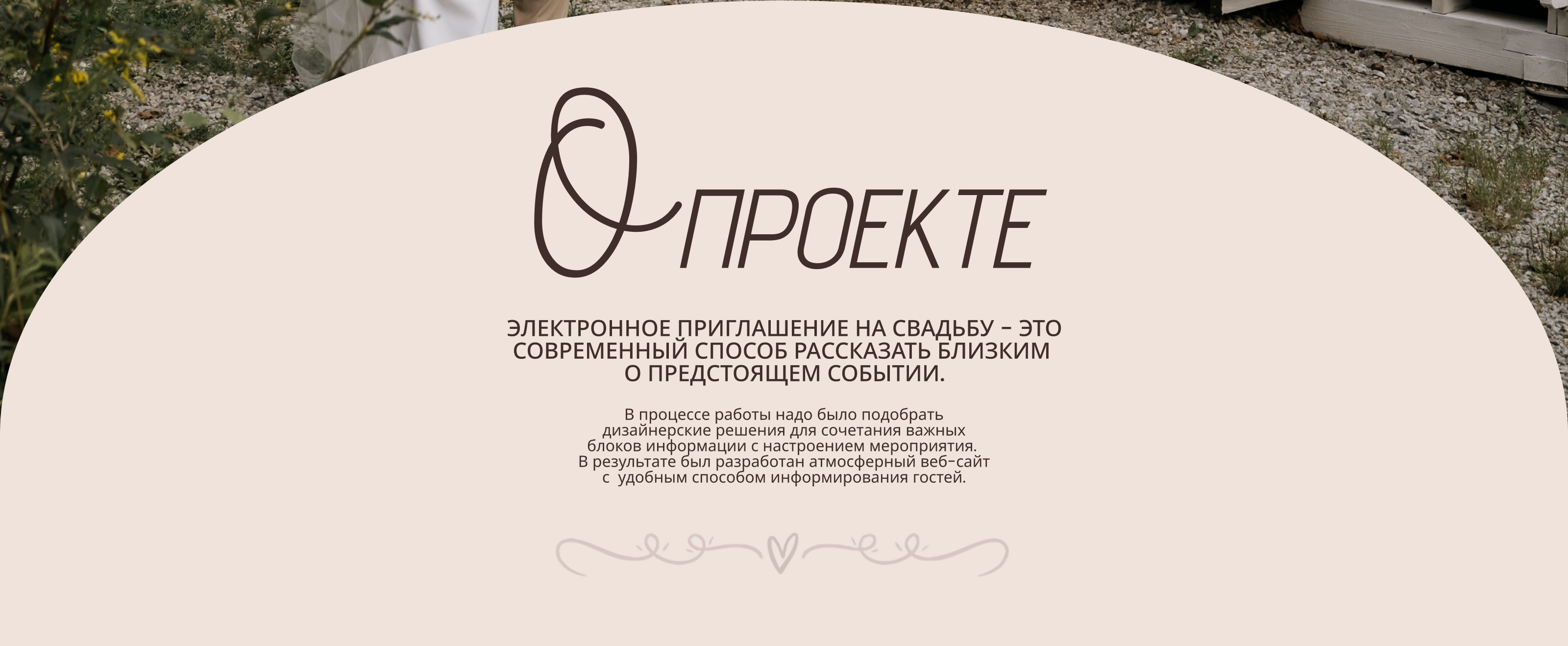 Свадебное приглашение. Мобильный дизайн. — Изображение №2 — Интерфейсы на Dprofile
