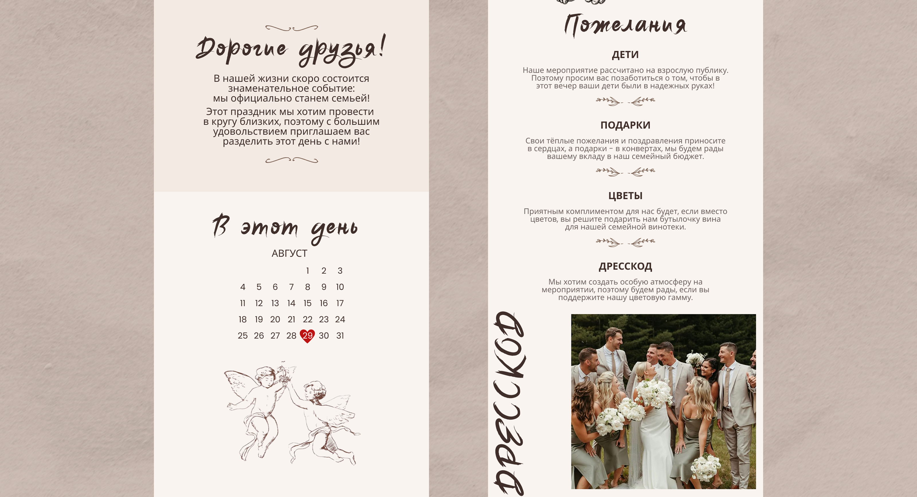 Свадебное приглашение. Мобильный дизайн. — Изображение №5 — Интерфейсы на Dprofile