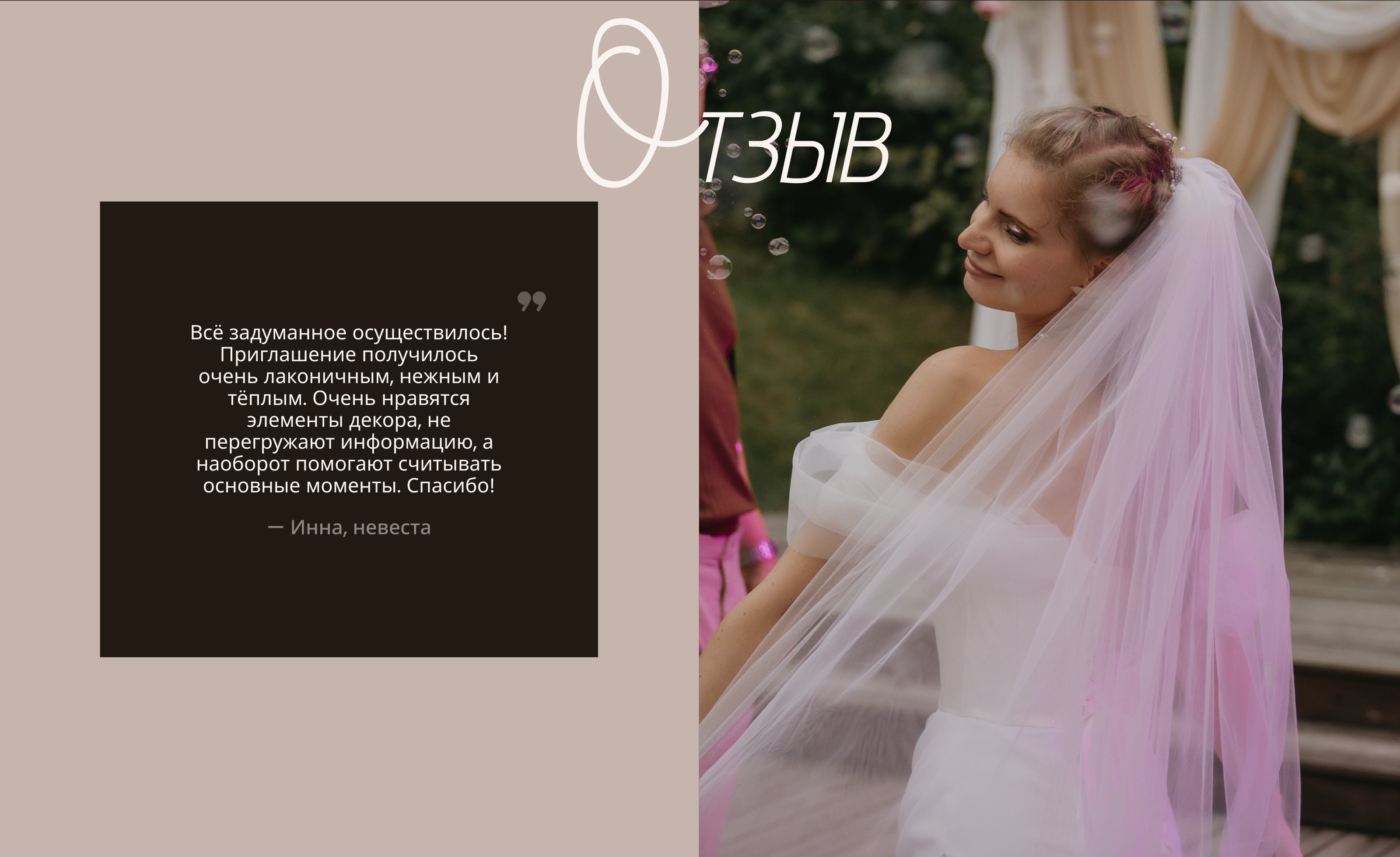 Свадебное приглашение. Мобильный дизайн. — Изображение №10 — Интерфейсы на Dprofile