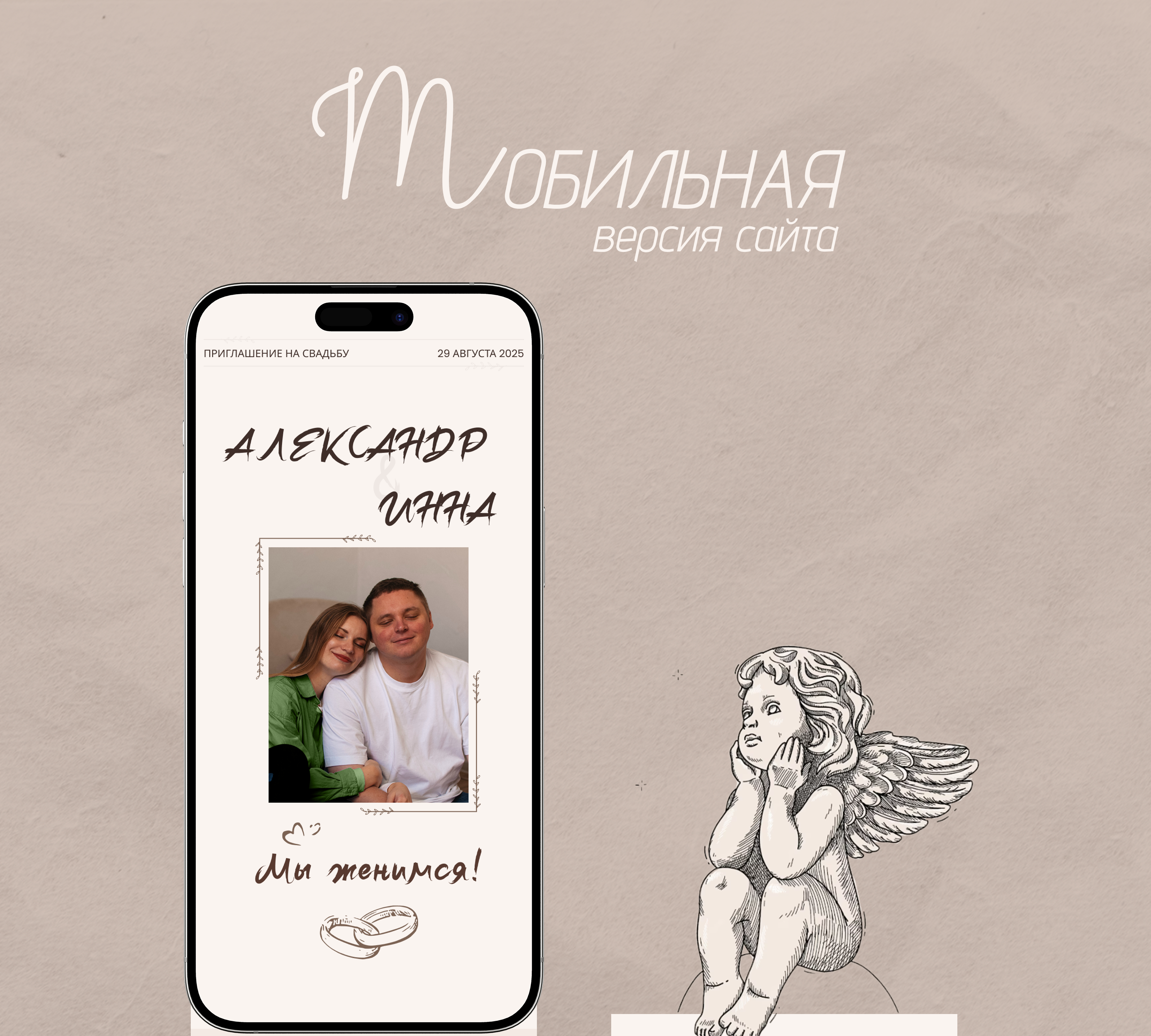 Свадебное приглашение. Мобильный дизайн. — Изображение №4 — Интерфейсы на Dprofile