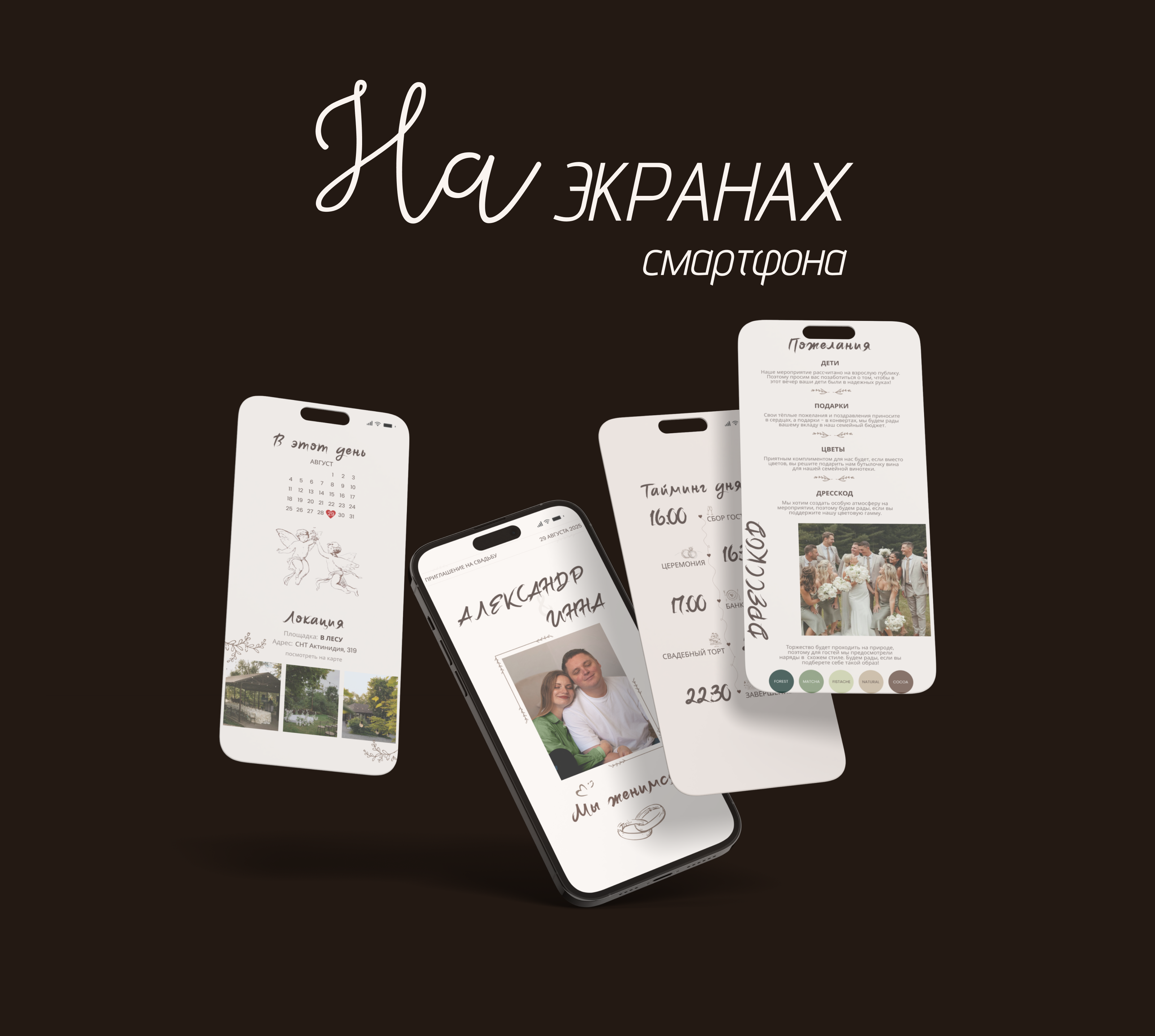 Свадебное приглашение. Мобильный дизайн. — Изображение №9 — Интерфейсы на Dprofile
