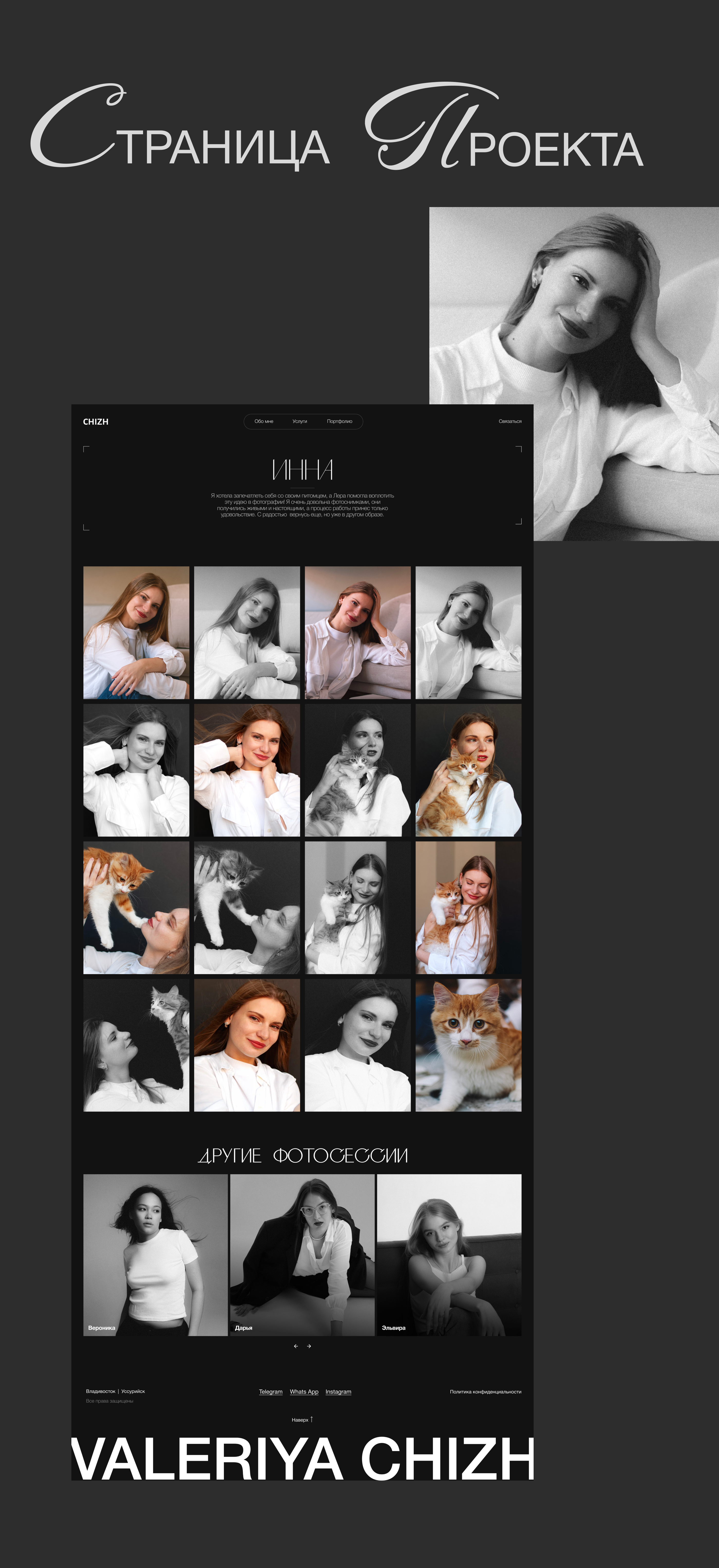 Сайт-Портфолио для фотографа — Изображение №7 — Интерфейсы, Брендинг на Dprofile