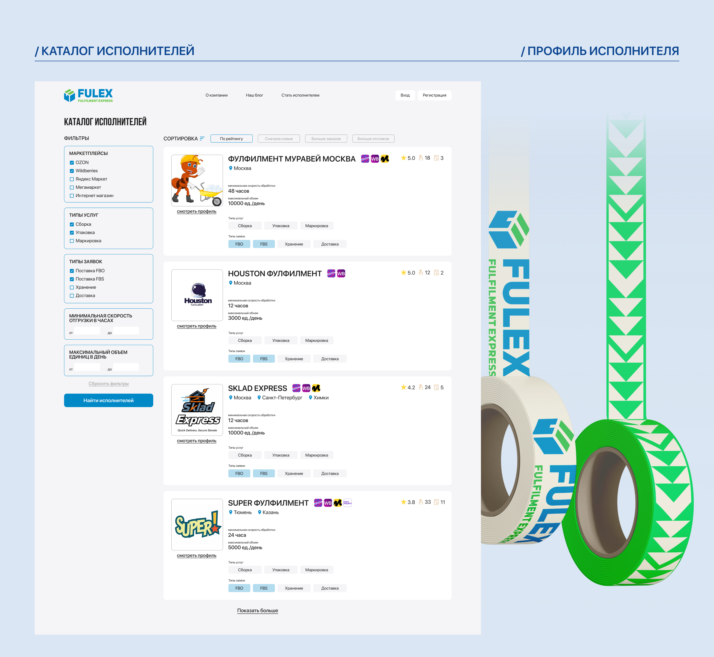 Онлайн-биржа по поиску фулфилмента — Изображение №7 — Интерфейсы на Dprofile