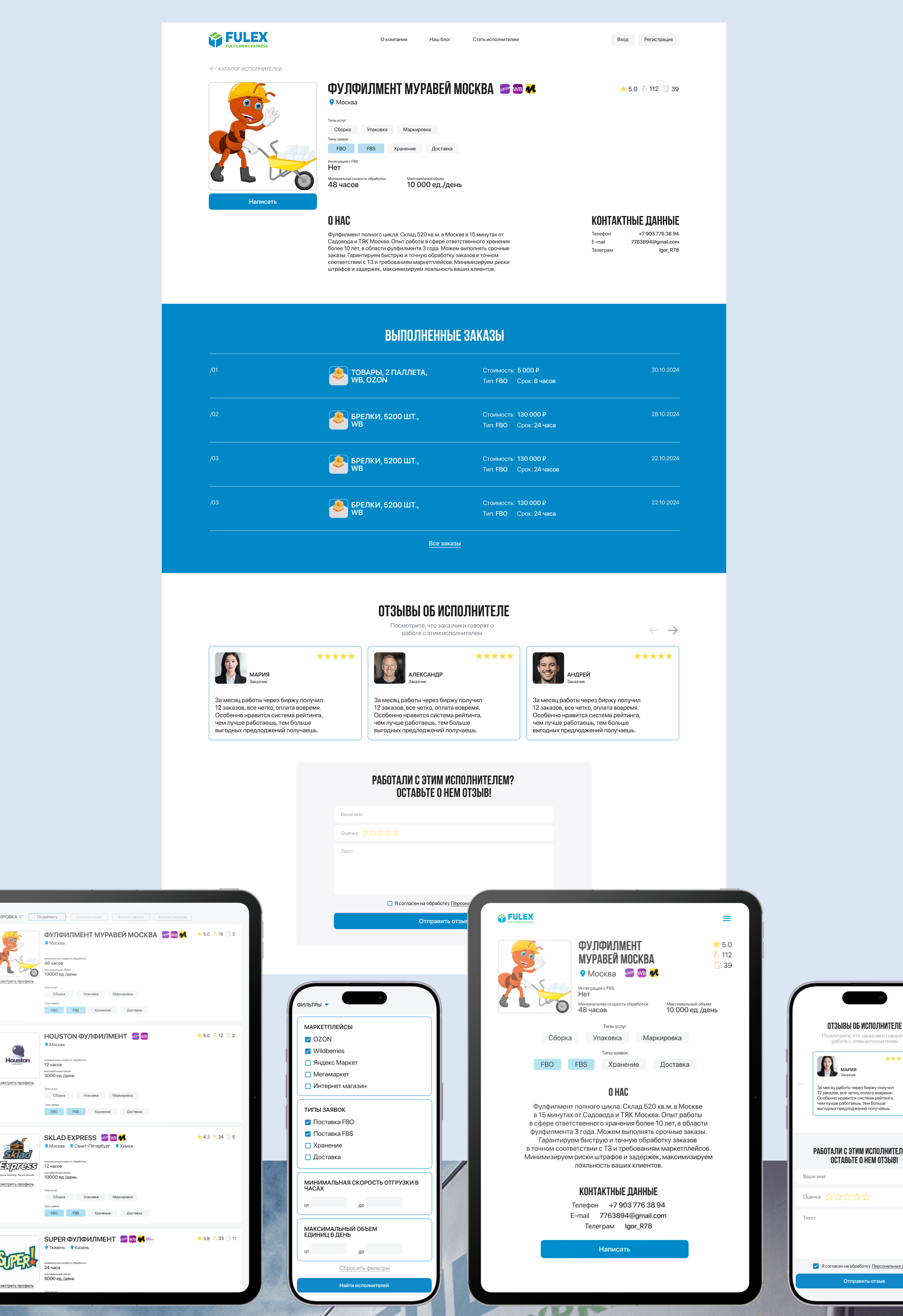 Онлайн-биржа по поиску фулфилмента — Изображение №8 — Интерфейсы на Dprofile