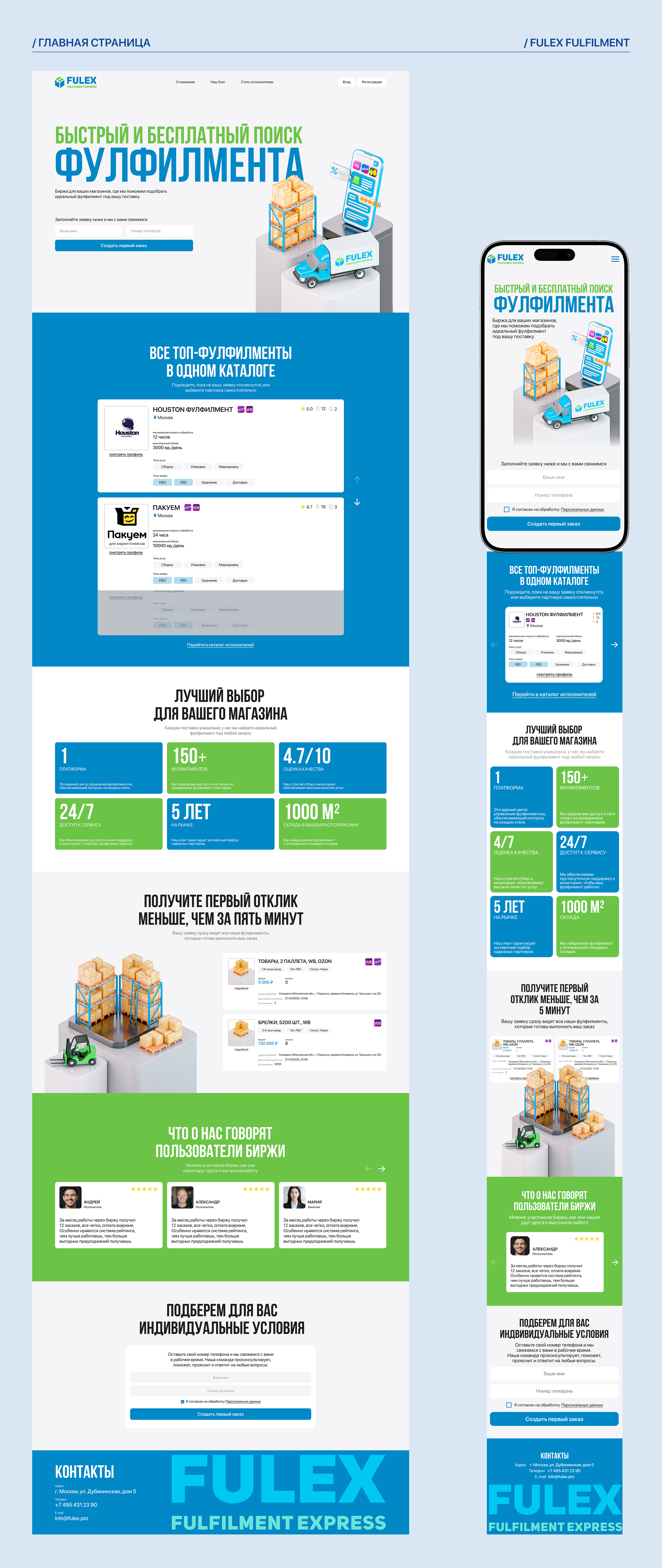 Онлайн-биржа по поиску фулфилмента — Изображение №4 — Интерфейсы на Dprofile
