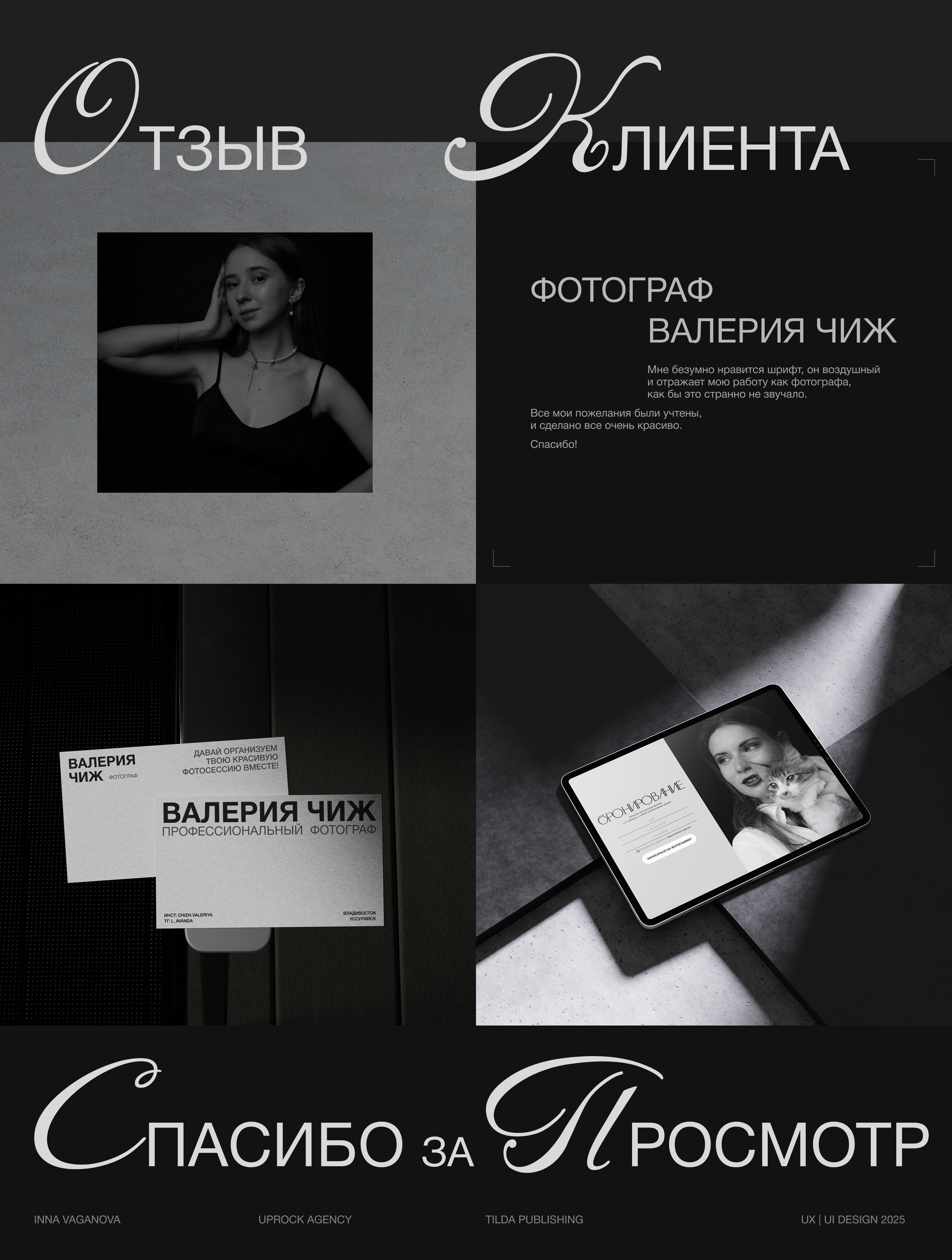 Сайт-Портфолио для фотографа — Изображение №10 — Интерфейсы, Брендинг на Dprofile