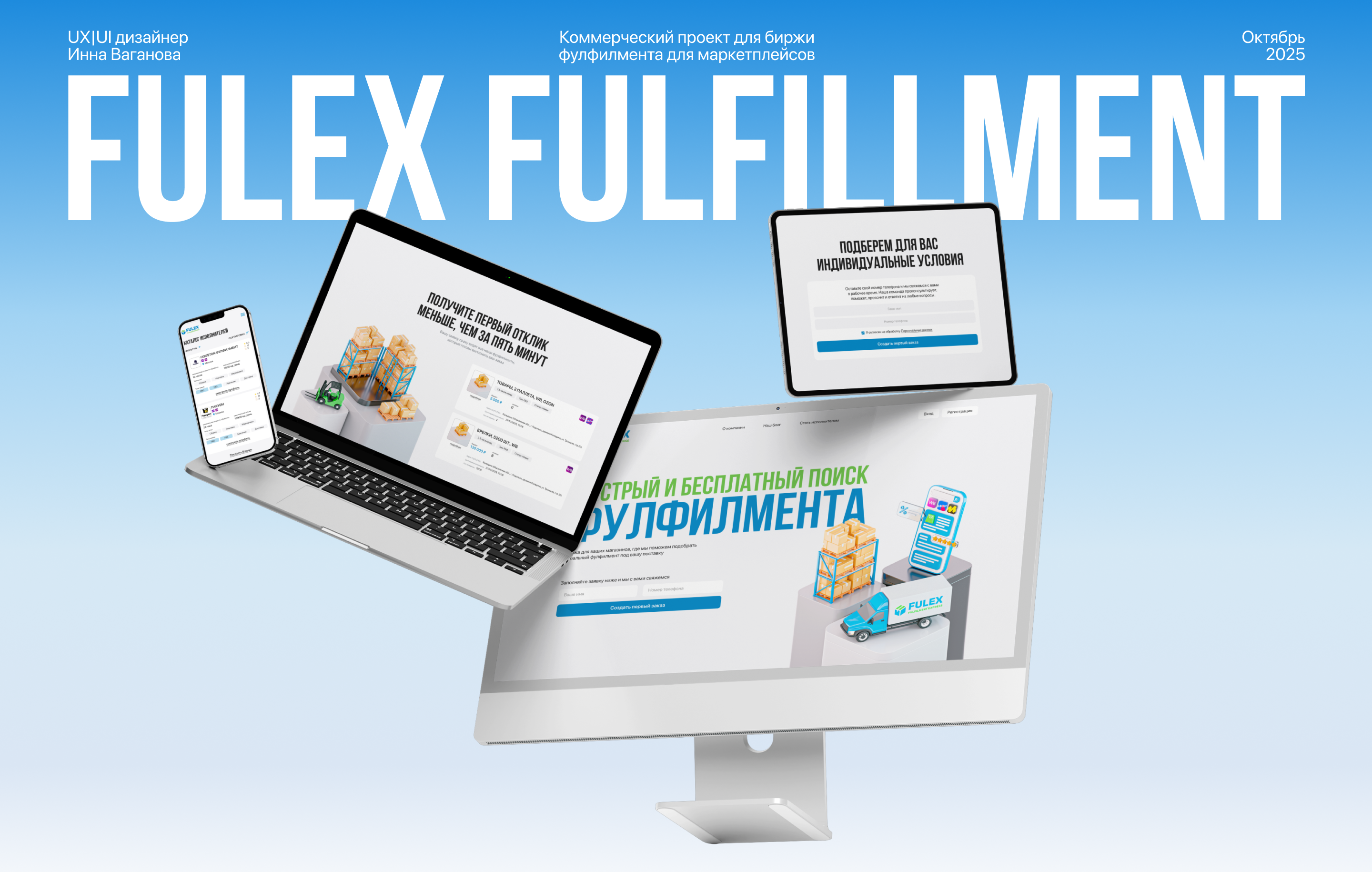 Онлайн-биржа по поиску фулфилмента — Изображение №1 — Интерфейсы на Dprofile