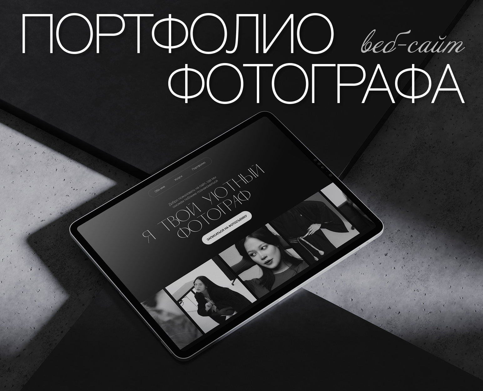 Сайт-Портфолио для фотографа на Dprofile