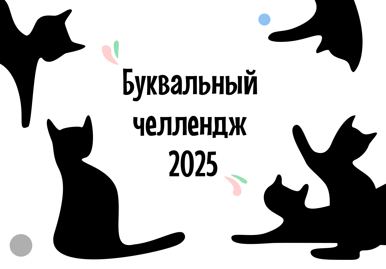 "Котовский" алфавит. Буквальный челлендж — Изображение №1 — Иллюстрация, Графика на Dprofile