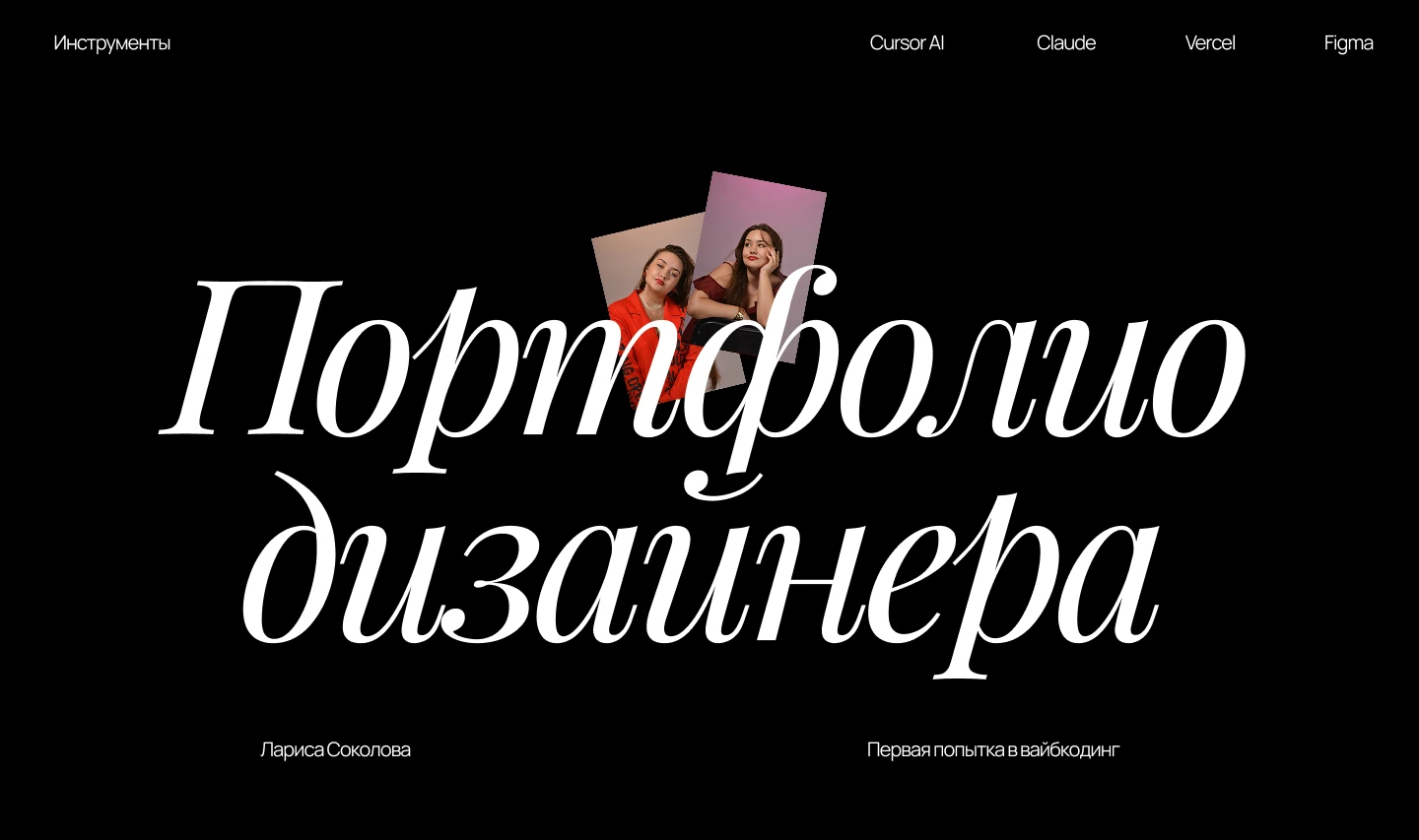 Сайт-портфолио дизайнера — Изображение №1 — Интерфейсы на Dprofile